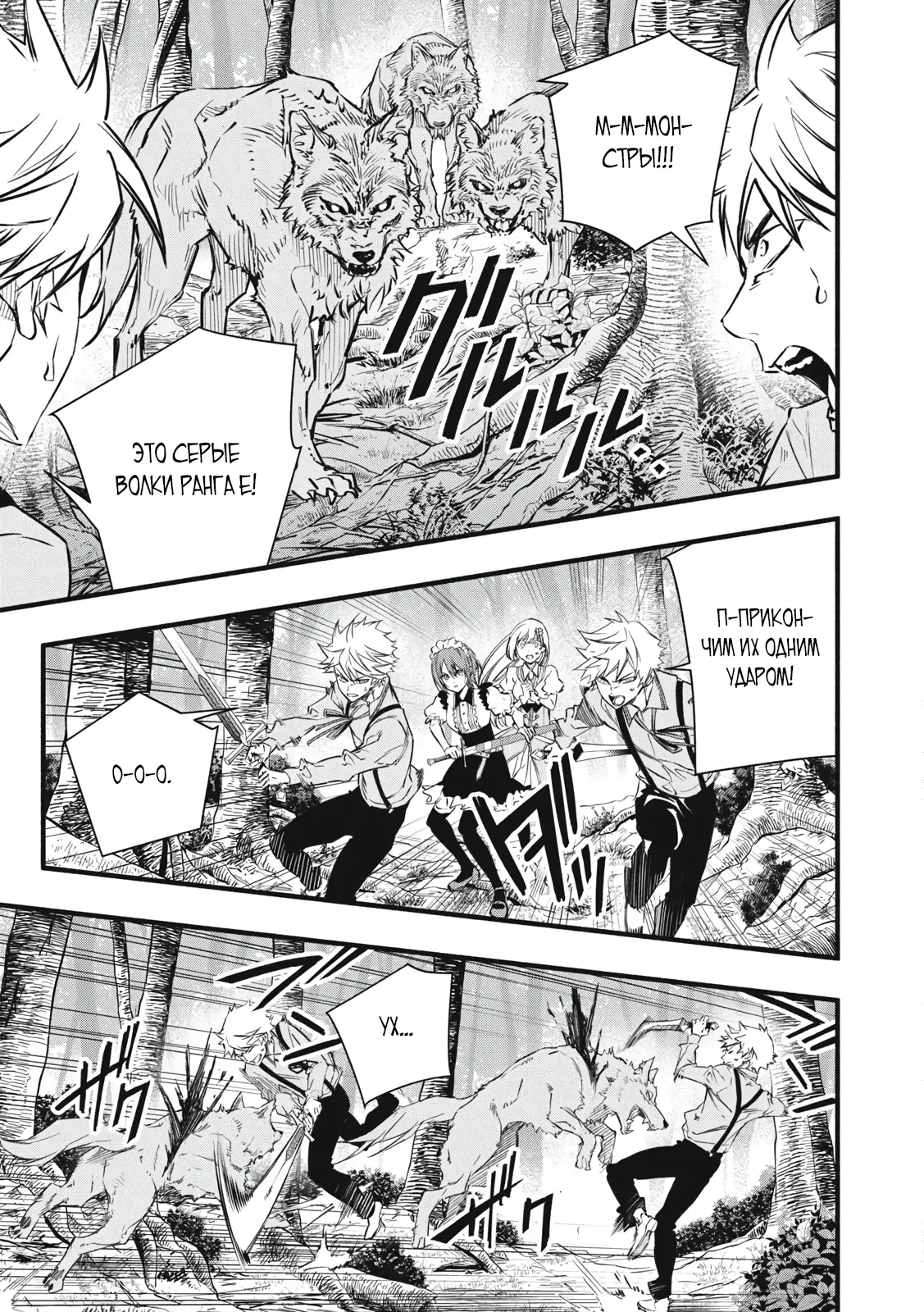 Манга Я переродился в злодейского дворянина, погибающего в середине игры, поэтому использую бесполезный навык Приручение, чтобы стать сильнейшим - Глава 2.2 Страница 8