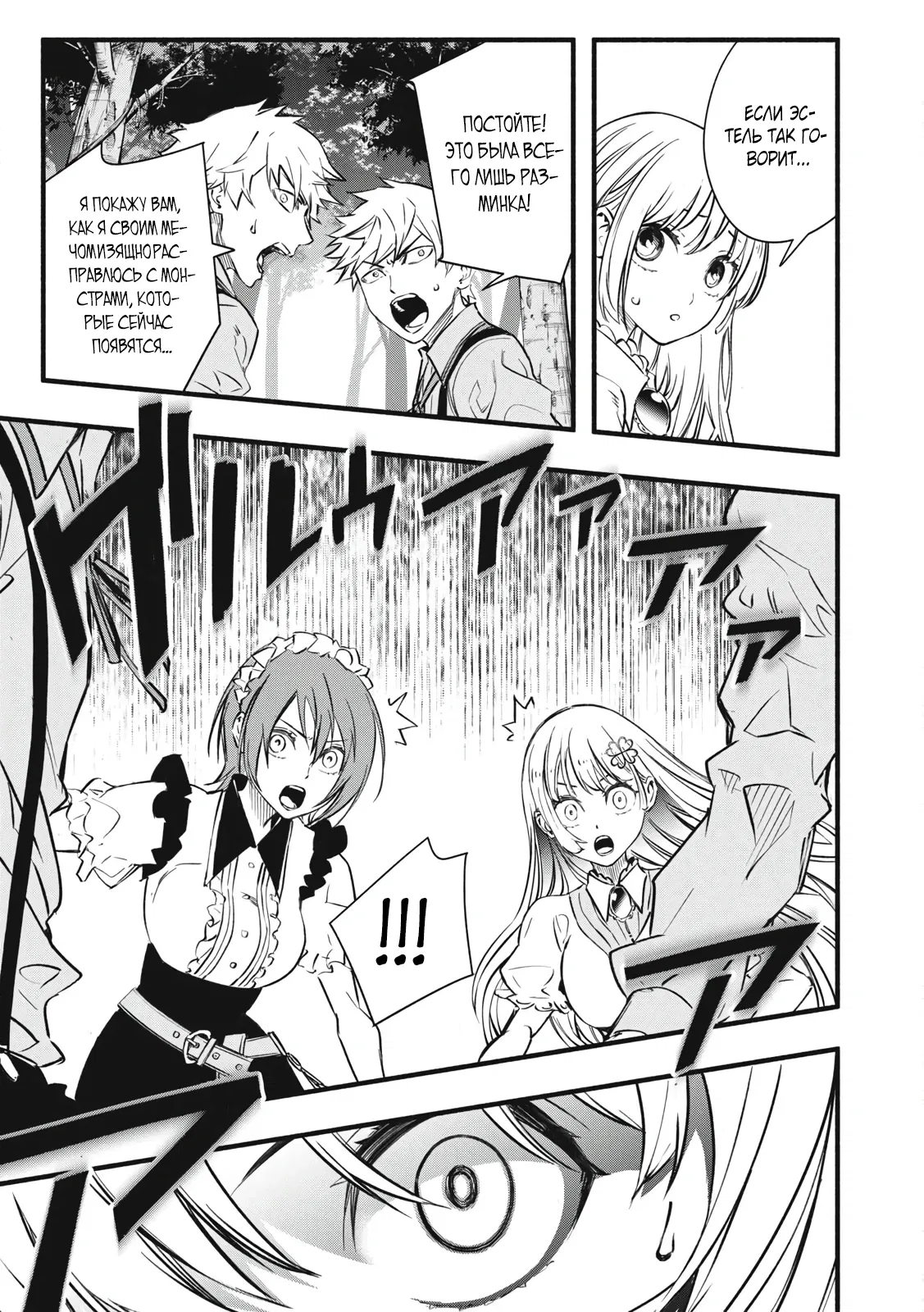 Манга Я переродился в злодейского дворянина, погибающего в середине игры, поэтому использую бесполезный навык Приручение, чтобы стать сильнейшим - Глава 2.2 Страница 10