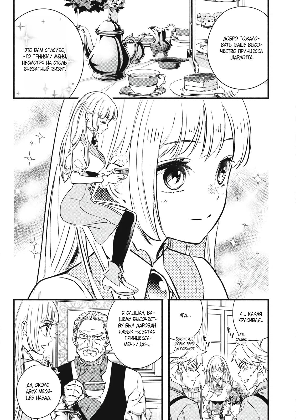 Манга Я переродился в злодейского дворянина, погибающего в середине игры, поэтому использую бесполезный навык Приручение, чтобы стать сильнейшим - Глава 2.2 Страница 1