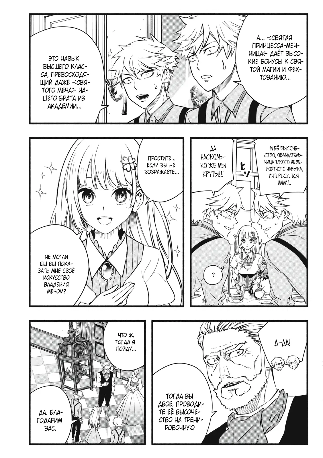 Манга Я переродился в злодейского дворянина, погибающего в середине игры, поэтому использую бесполезный навык Приручение, чтобы стать сильнейшим - Глава 2.2 Страница 2