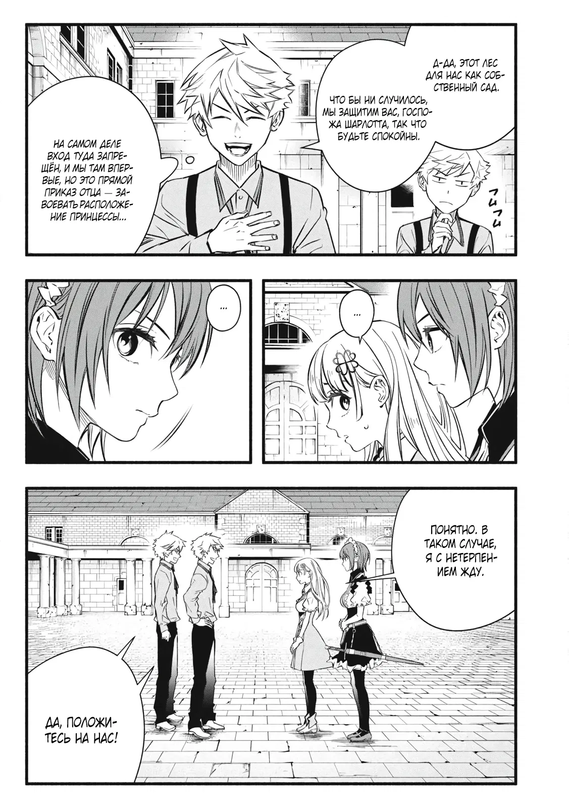 Манга Я переродился в злодейского дворянина, погибающего в середине игры, поэтому использую бесполезный навык Приручение, чтобы стать сильнейшим - Глава 2.2 Страница 5