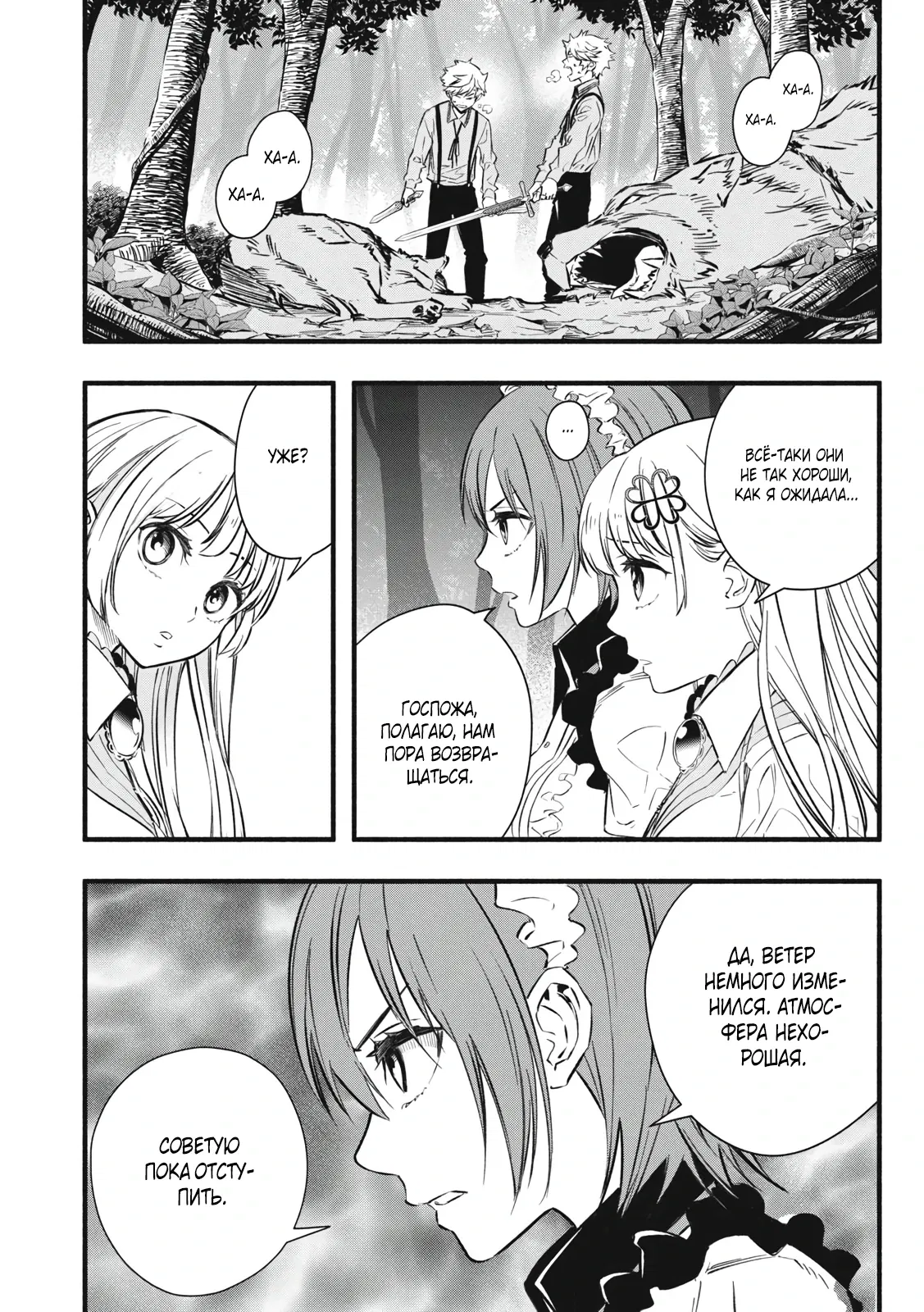 Манга Я переродился в злодейского дворянина, погибающего в середине игры, поэтому использую бесполезный навык Приручение, чтобы стать сильнейшим - Глава 2.2 Страница 9