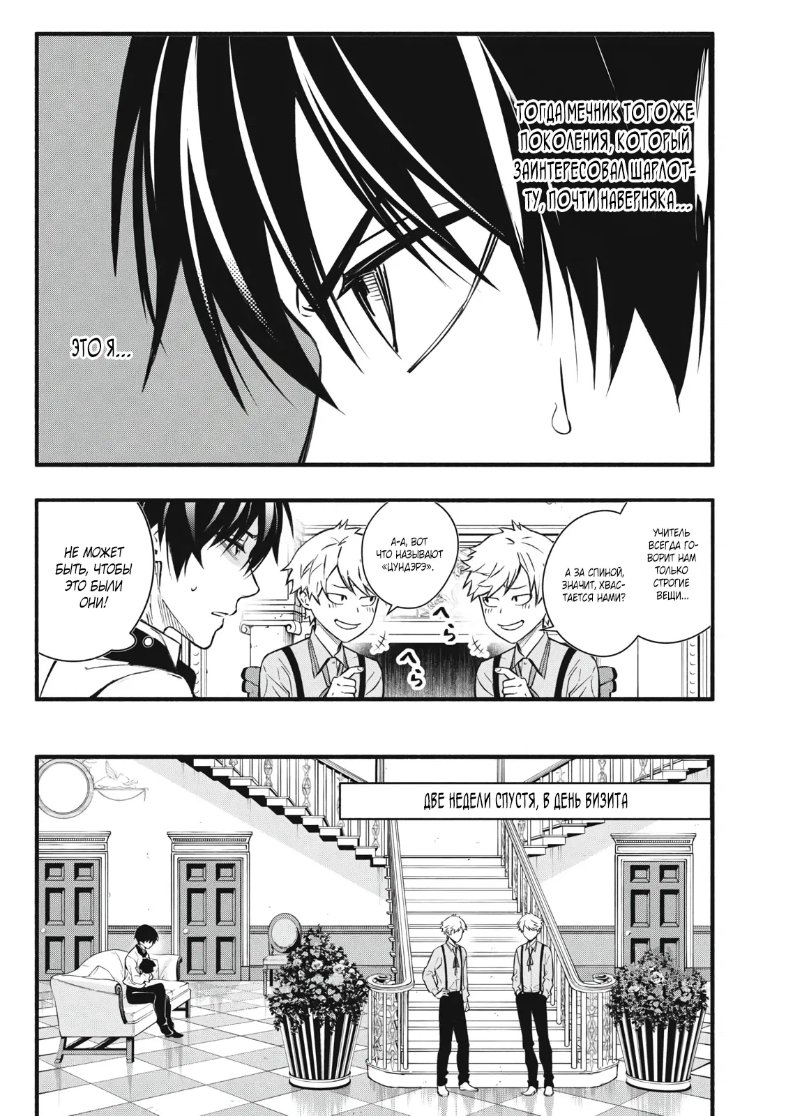 Манга Я переродился в злодейского дворянина, погибающего в середине игры, поэтому использую бесполезный навык Приручение, чтобы стать сильнейшим - Глава 2.1 Страница 9