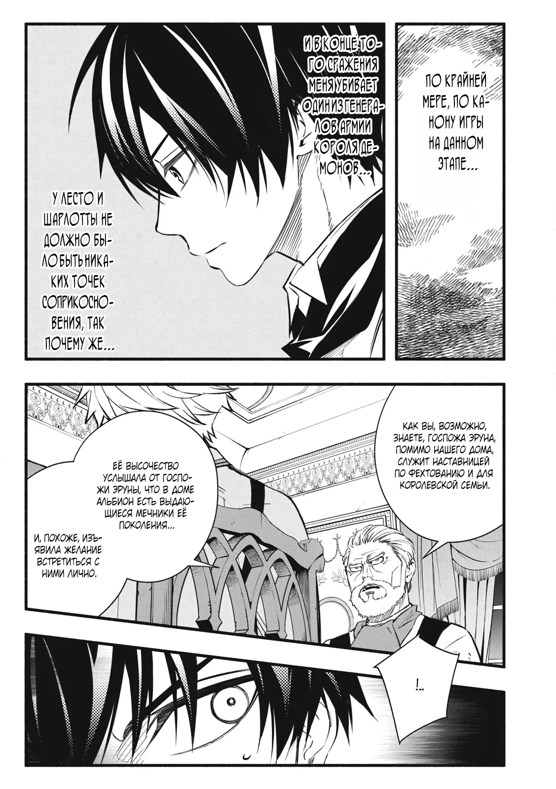 Манга Я переродился в злодейского дворянина, погибающего в середине игры, поэтому использую бесполезный навык Приручение, чтобы стать сильнейшим - Глава 2.1 Страница 7