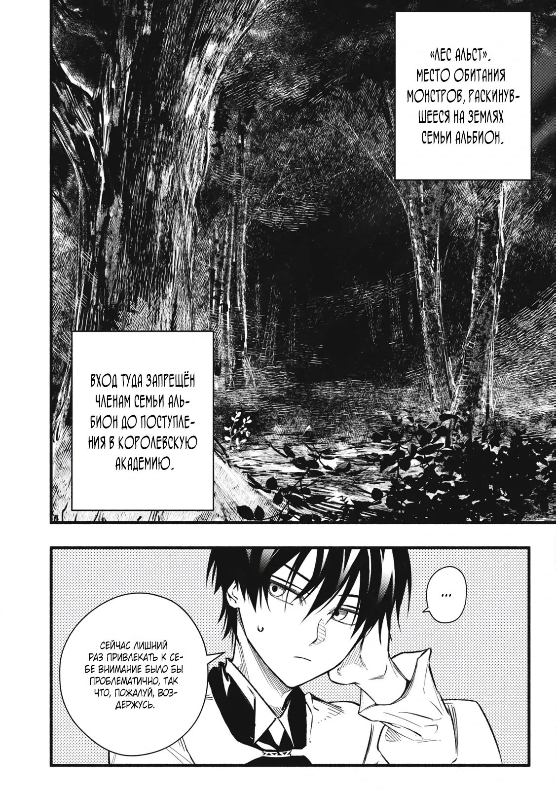 Манга Я переродился в злодейского дворянина, погибающего в середине игры, поэтому использую бесполезный навык Приручение, чтобы стать сильнейшим - Глава 2.1 Страница 12