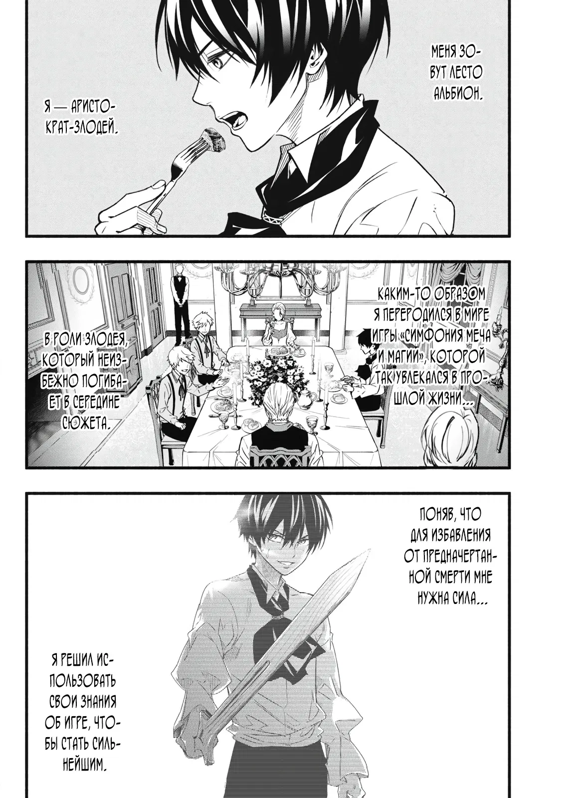 Манга Я переродился в злодейского дворянина, погибающего в середине игры, поэтому использую бесполезный навык Приручение, чтобы стать сильнейшим - Глава 2.1 Страница 1