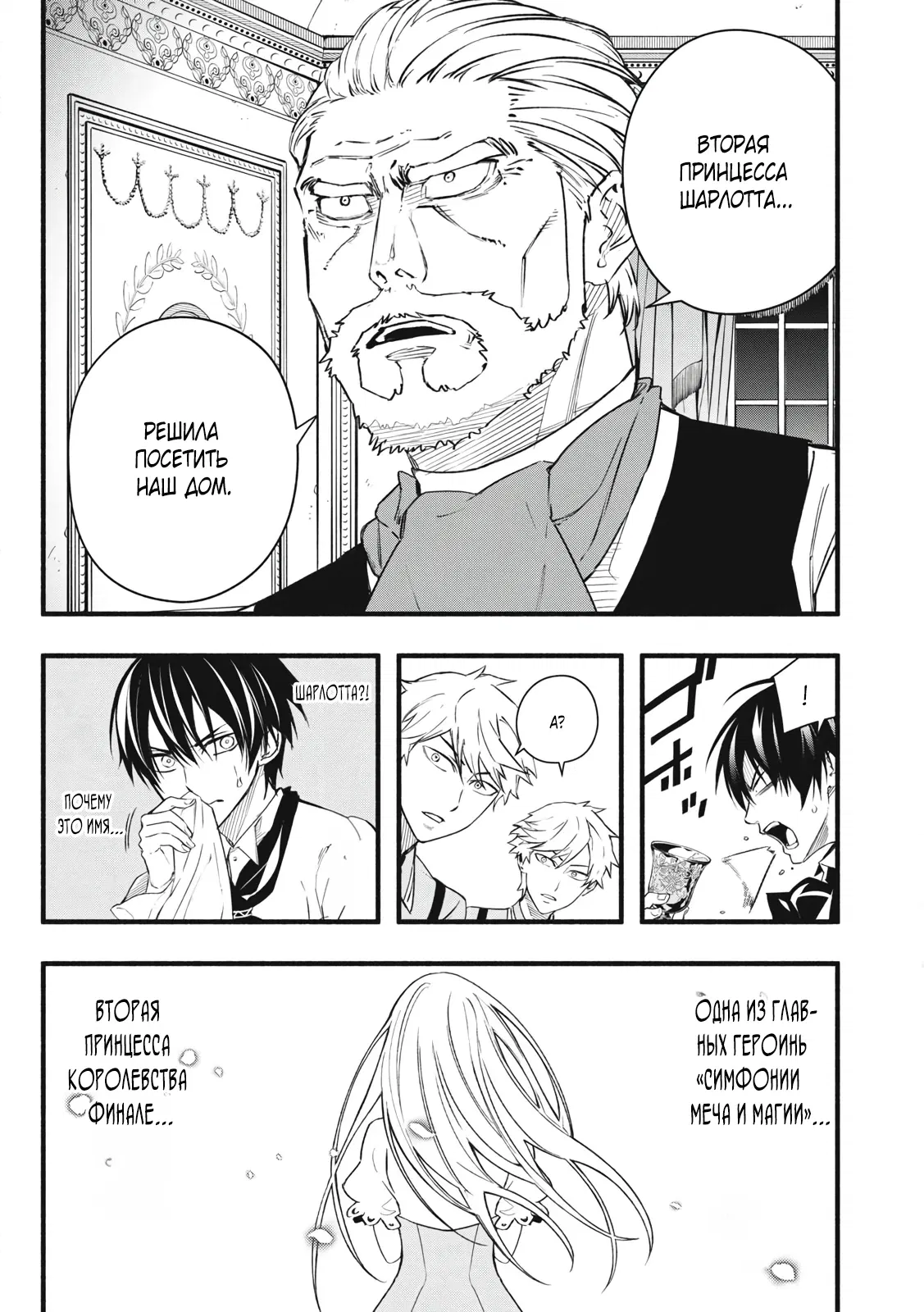 Манга Я переродился в злодейского дворянина, погибающего в середине игры, поэтому использую бесполезный навык Приручение, чтобы стать сильнейшим - Глава 2.1 Страница 3