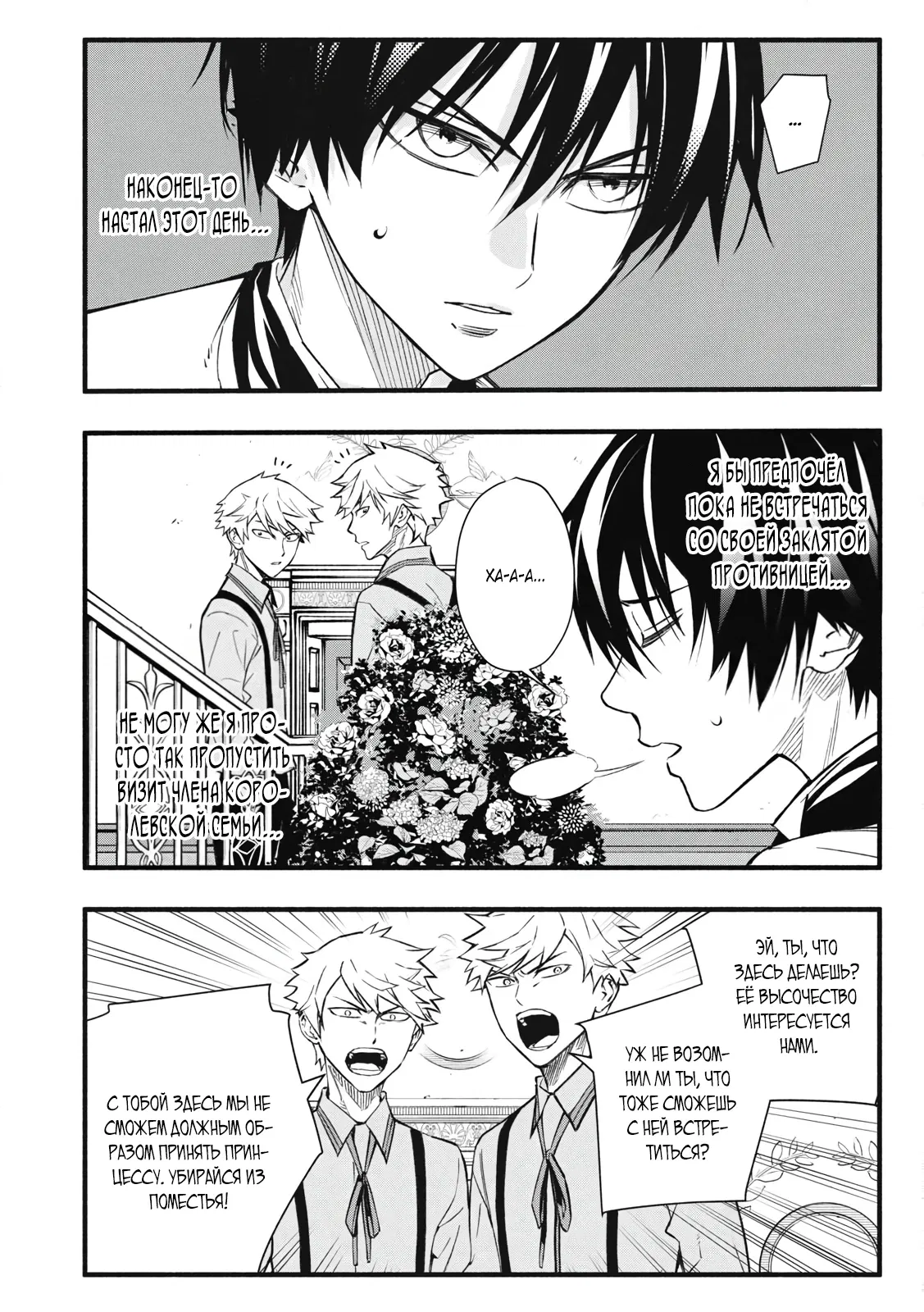 Манга Я переродился в злодейского дворянина, погибающего в середине игры, поэтому использую бесполезный навык Приручение, чтобы стать сильнейшим - Глава 2.1 Страница 10