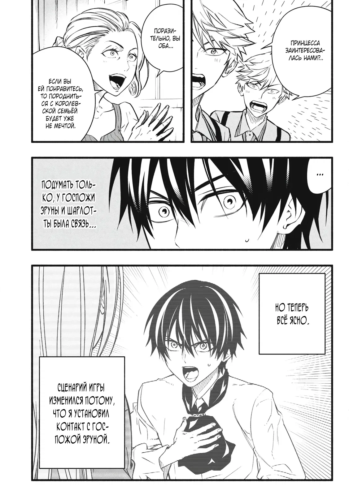 Манга Я переродился в злодейского дворянина, погибающего в середине игры, поэтому использую бесполезный навык Приручение, чтобы стать сильнейшим - Глава 2.1 Страница 8