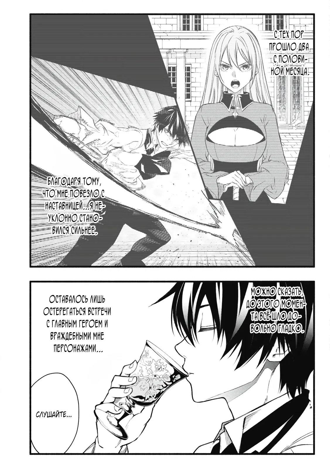 Манга Я переродился в злодейского дворянина, погибающего в середине игры, поэтому использую бесполезный навык Приручение, чтобы стать сильнейшим - Глава 2.1 Страница 2