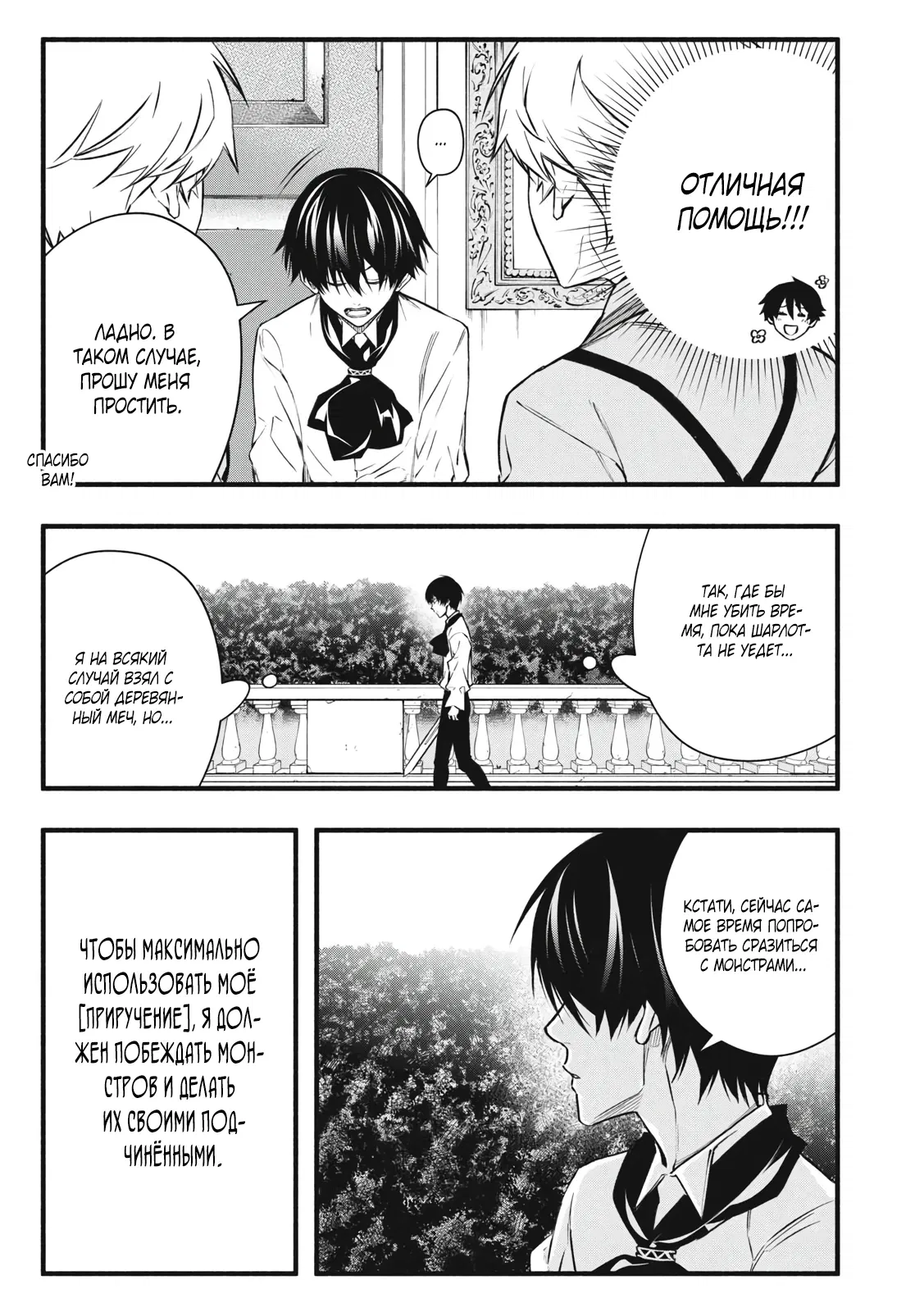 Манга Я переродился в злодейского дворянина, погибающего в середине игры, поэтому использую бесполезный навык Приручение, чтобы стать сильнейшим - Глава 2.1 Страница 11