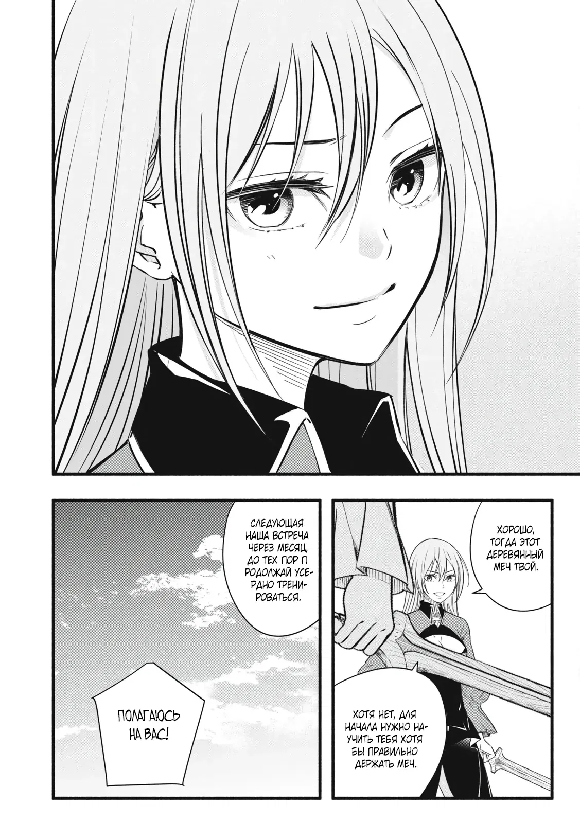 Манга Я переродился в злодейского дворянина, погибающего в середине игры, поэтому использую бесполезный навык Приручение, чтобы стать сильнейшим - Глава 1.4 Страница 1