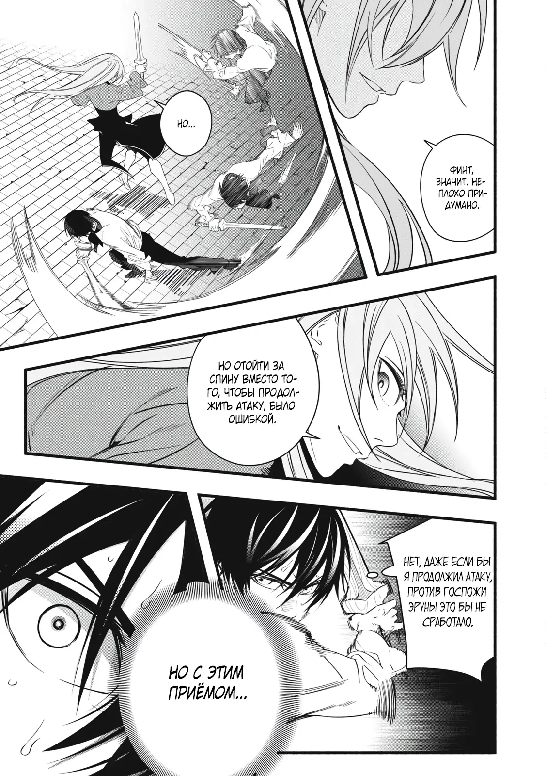 Манга Я переродился в злодейского дворянина, погибающего в середине игры, поэтому использую бесполезный навык Приручение, чтобы стать сильнейшим - Глава 1.4 Страница 6