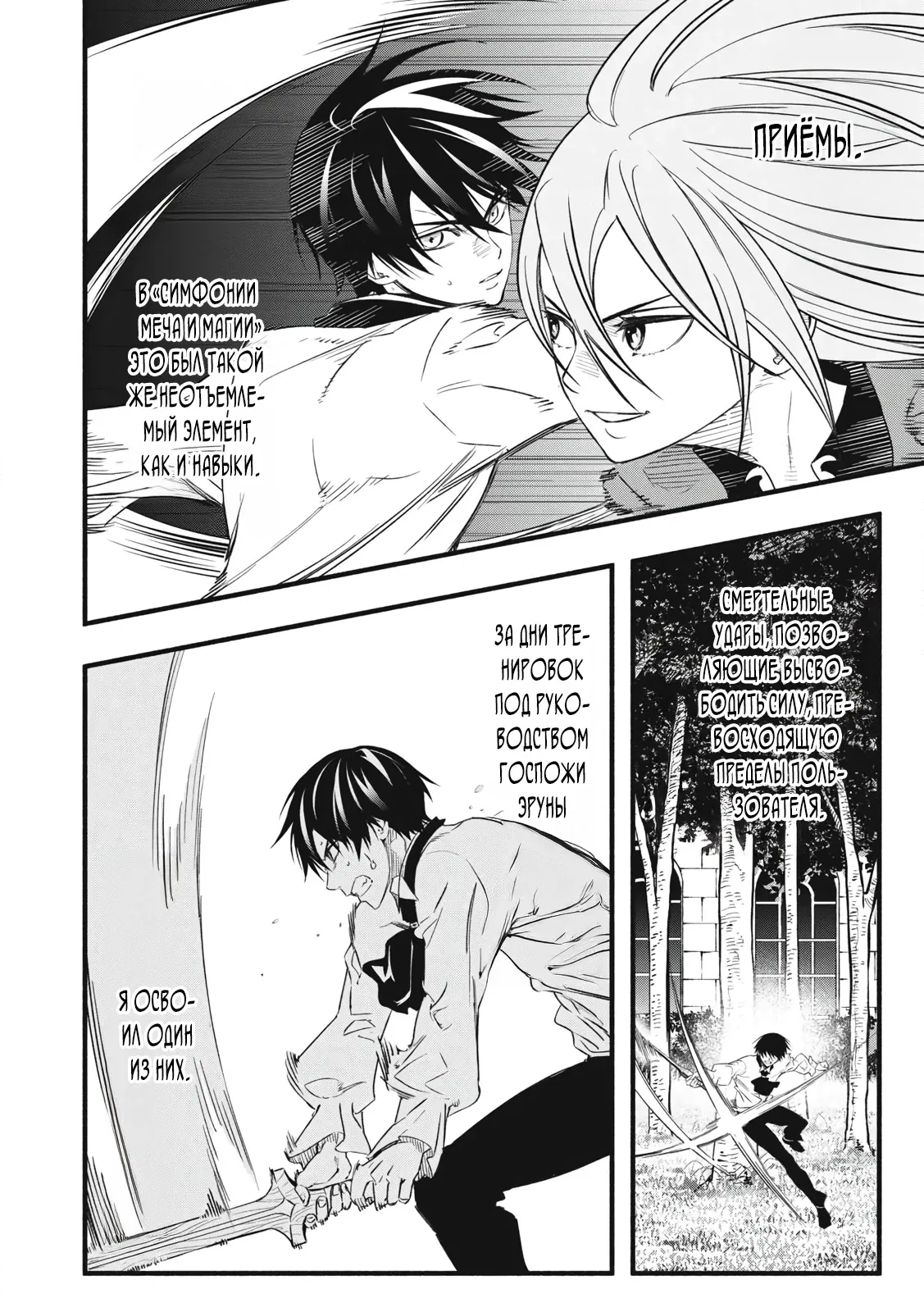 Манга Я переродился в злодейского дворянина, погибающего в середине игры, поэтому использую бесполезный навык Приручение, чтобы стать сильнейшим - Глава 1.4 Страница 7