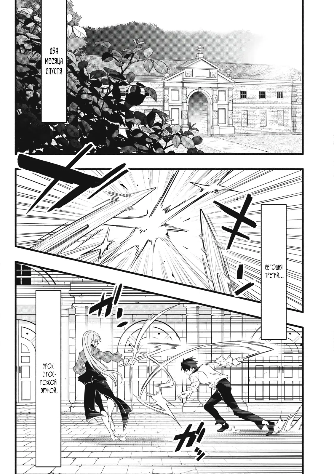 Манга Я переродился в злодейского дворянина, погибающего в середине игры, поэтому использую бесполезный навык Приручение, чтобы стать сильнейшим - Глава 1.4 Страница 2