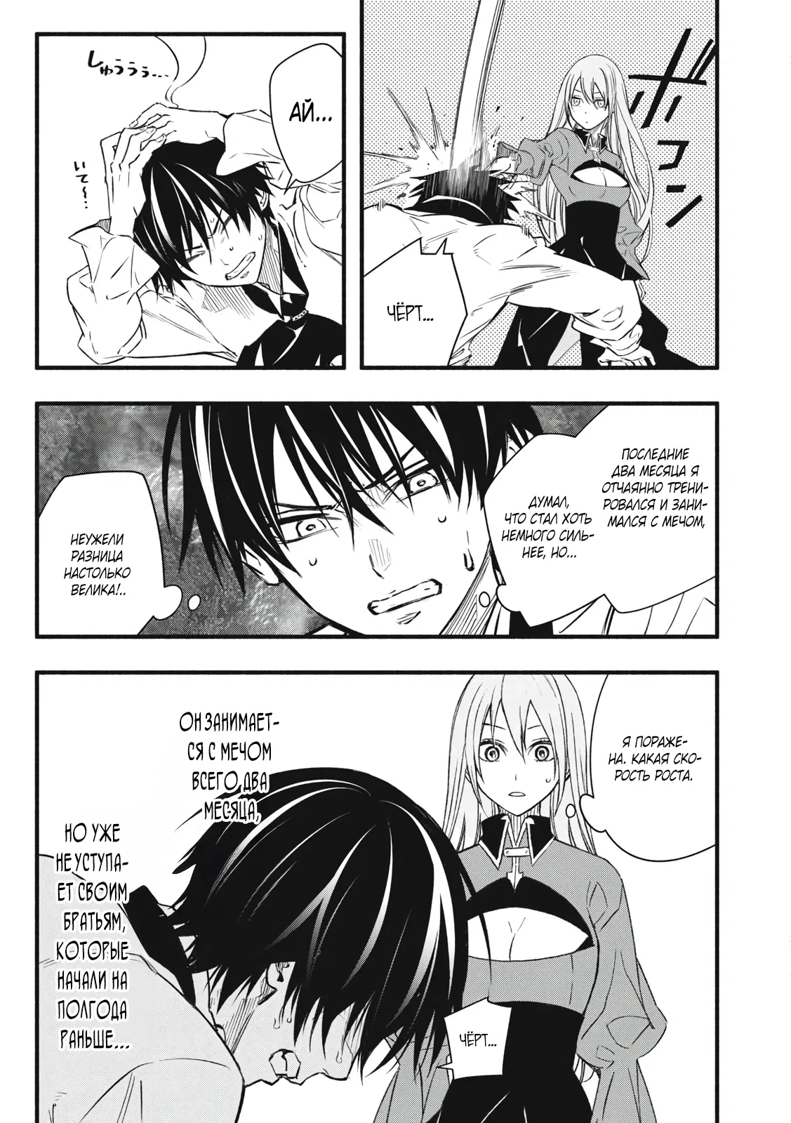 Манга Я переродился в злодейского дворянина, погибающего в середине игры, поэтому использую бесполезный навык Приручение, чтобы стать сильнейшим - Глава 1.4 Страница 11