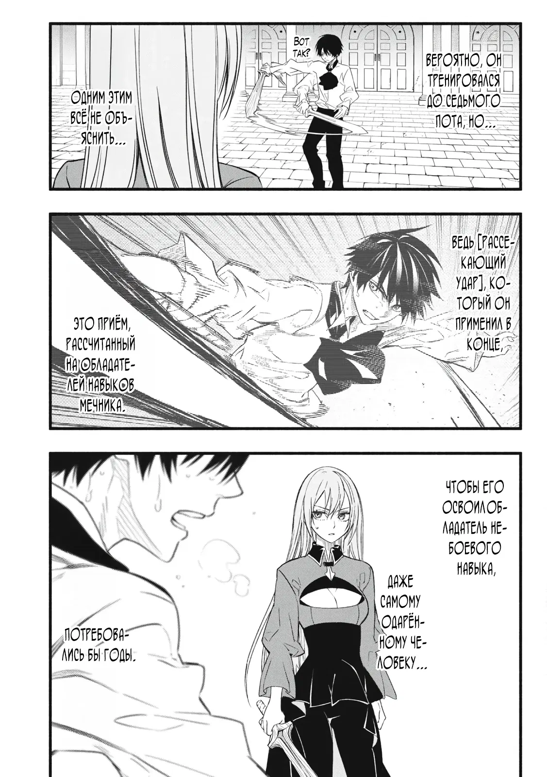 Манга Я переродился в злодейского дворянина, погибающего в середине игры, поэтому использую бесполезный навык Приручение, чтобы стать сильнейшим - Глава 1.4 Страница 12