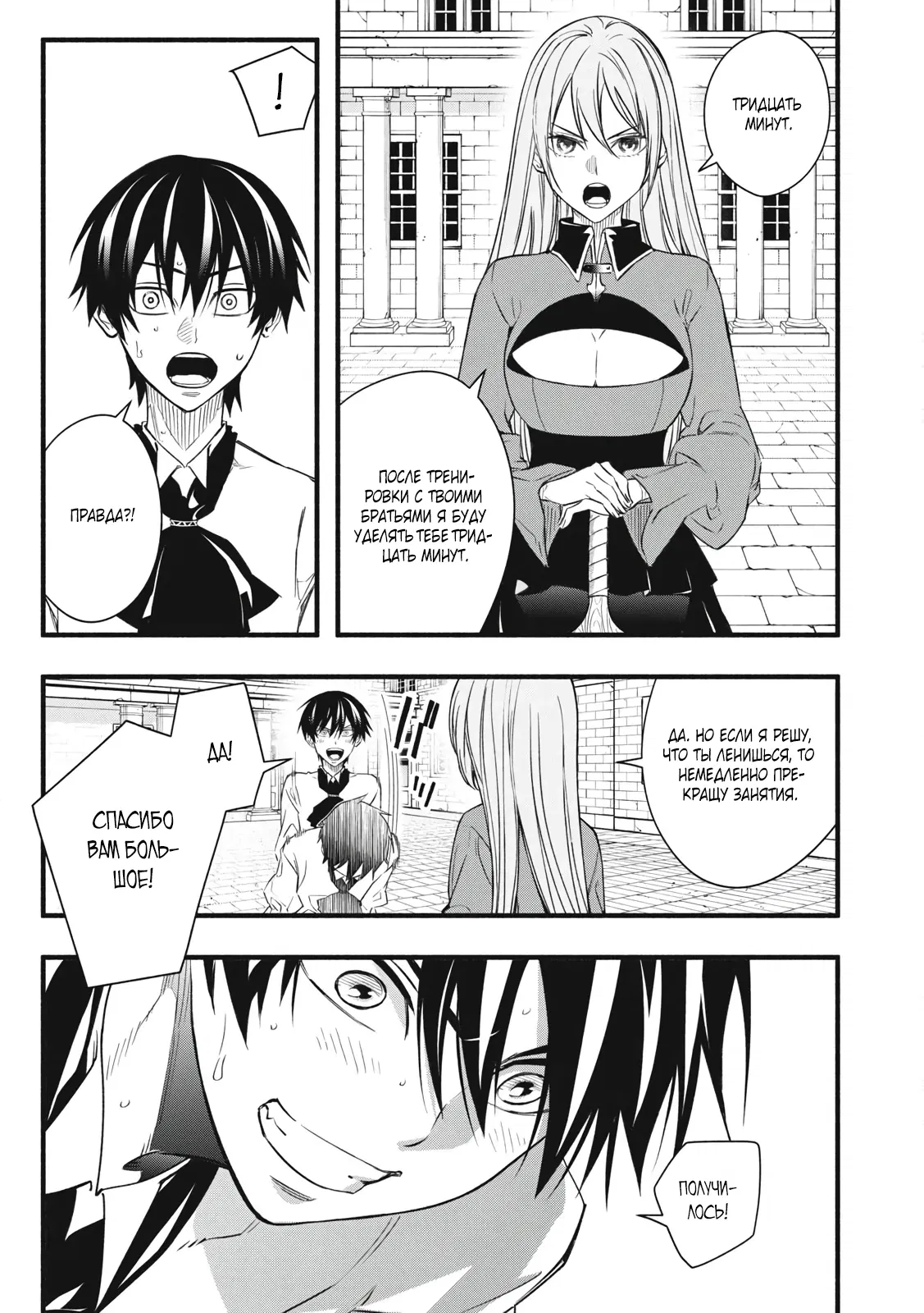 Манга Я переродился в злодейского дворянина, погибающего в середине игры, поэтому использую бесполезный навык Приручение, чтобы стать сильнейшим - Глава 1.3 Страница 13