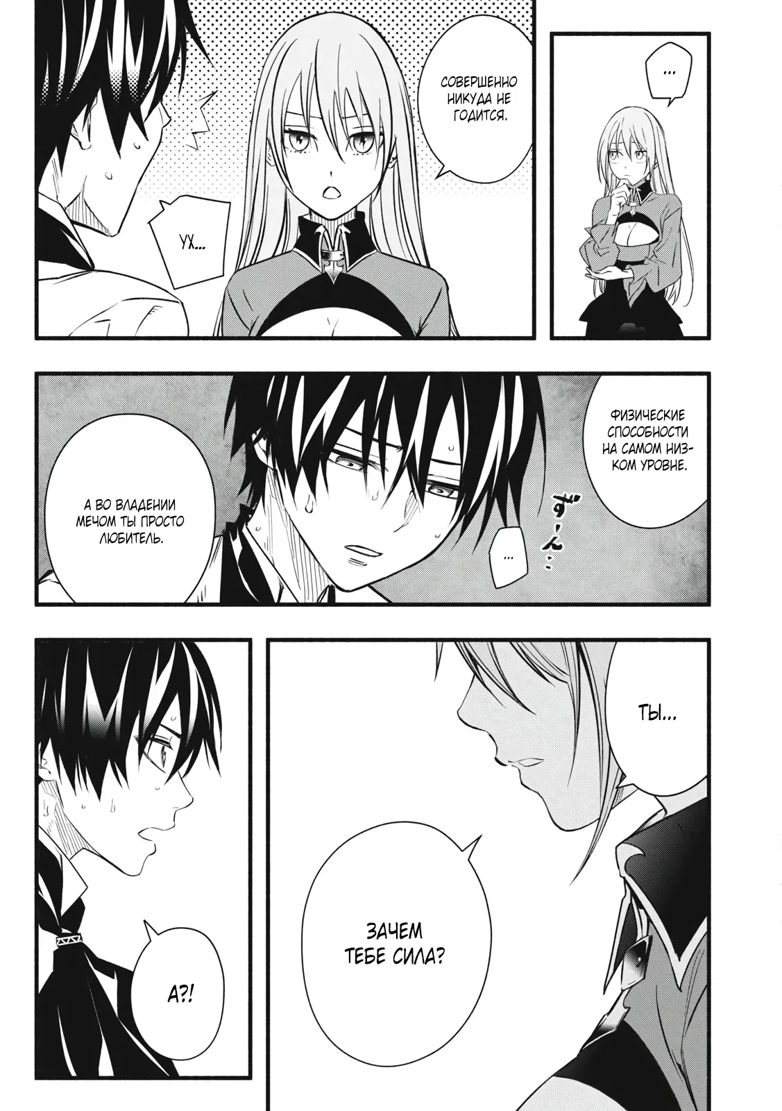 Манга Я переродился в злодейского дворянина, погибающего в середине игры, поэтому использую бесполезный навык Приручение, чтобы стать сильнейшим - Глава 1.3 Страница 11