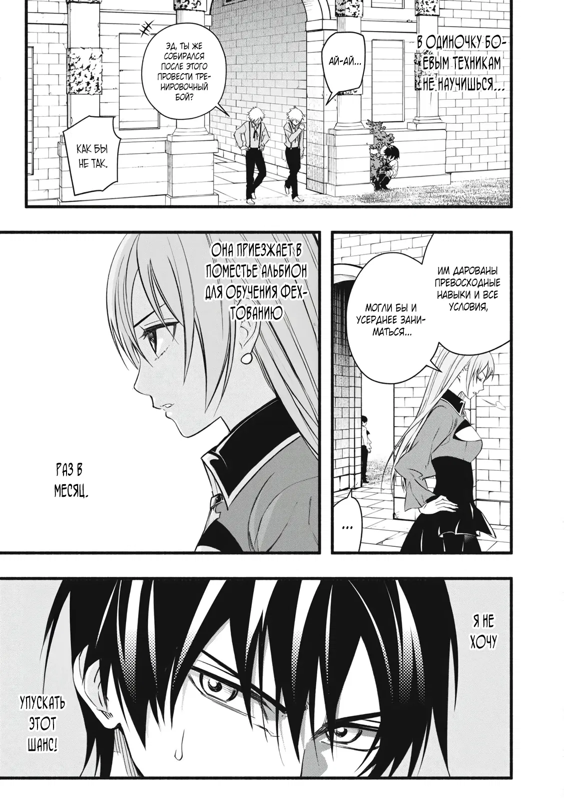 Манга Я переродился в злодейского дворянина, погибающего в середине игры, поэтому использую бесполезный навык Приручение, чтобы стать сильнейшим - Глава 1.3 Страница 2