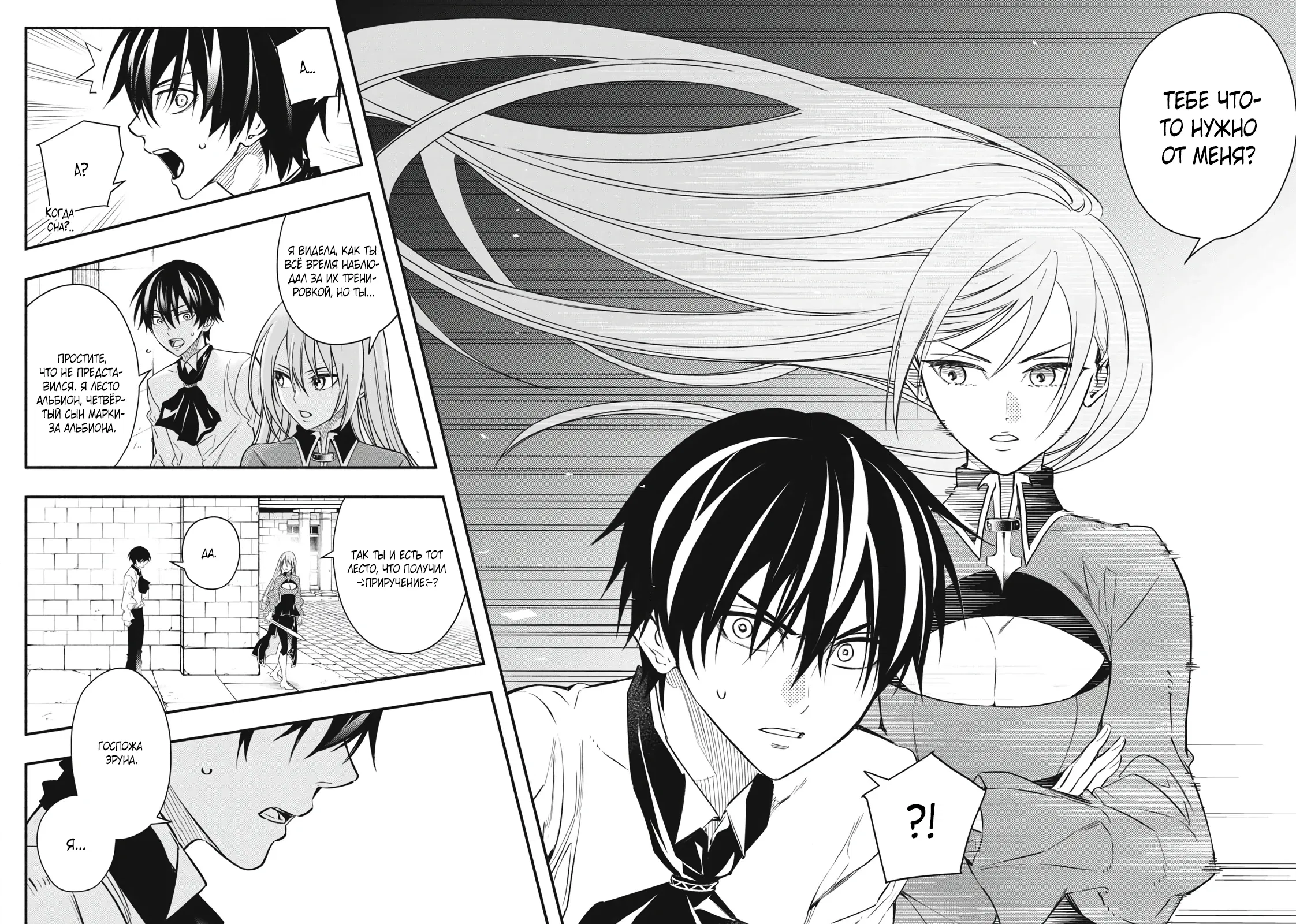 Манга Я переродился в злодейского дворянина, погибающего в середине игры, поэтому использую бесполезный навык Приручение, чтобы стать сильнейшим - Глава 1.3 Страница 3