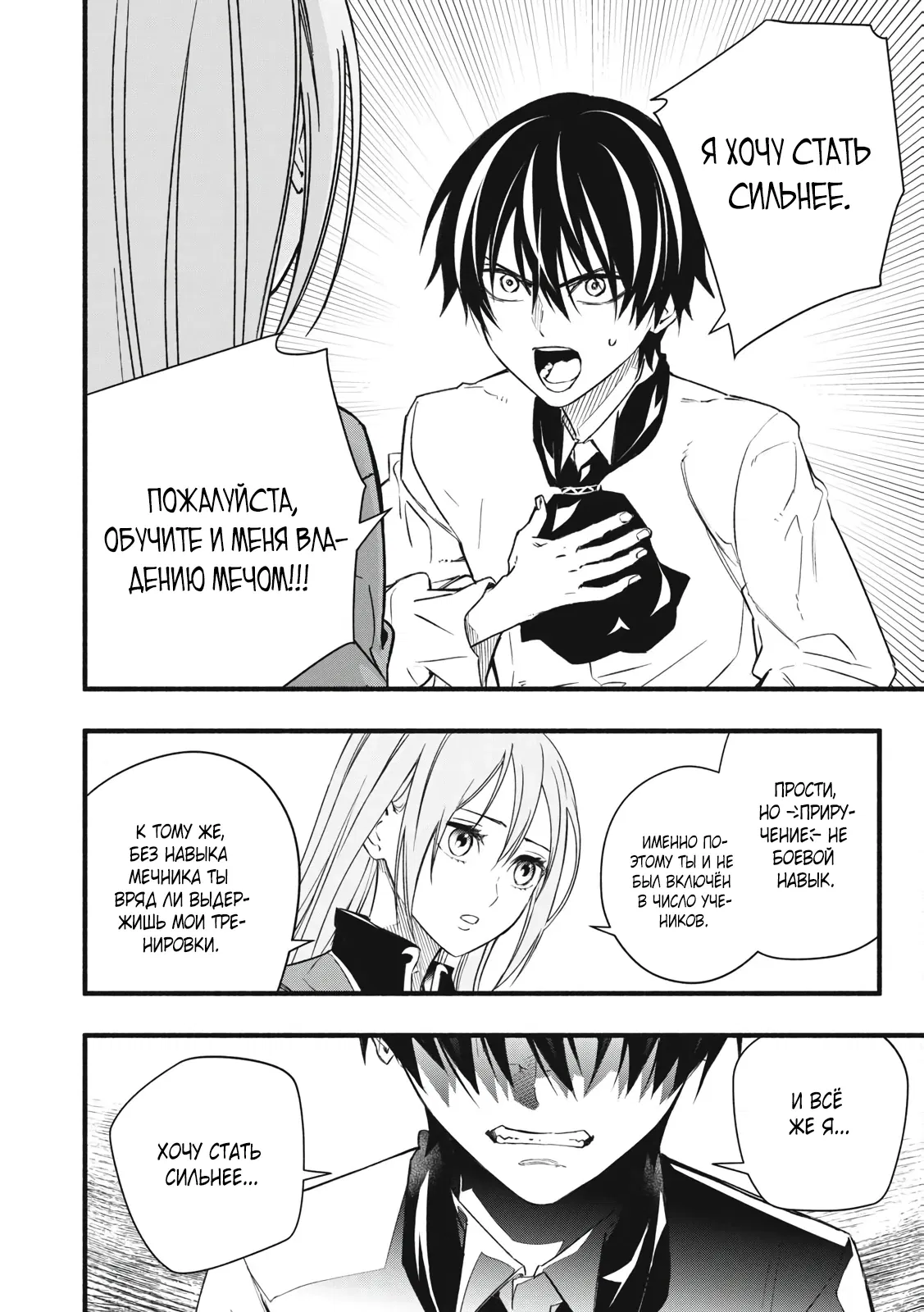 Манга Я переродился в злодейского дворянина, погибающего в середине игры, поэтому использую бесполезный навык Приручение, чтобы стать сильнейшим - Глава 1.3 Страница 4