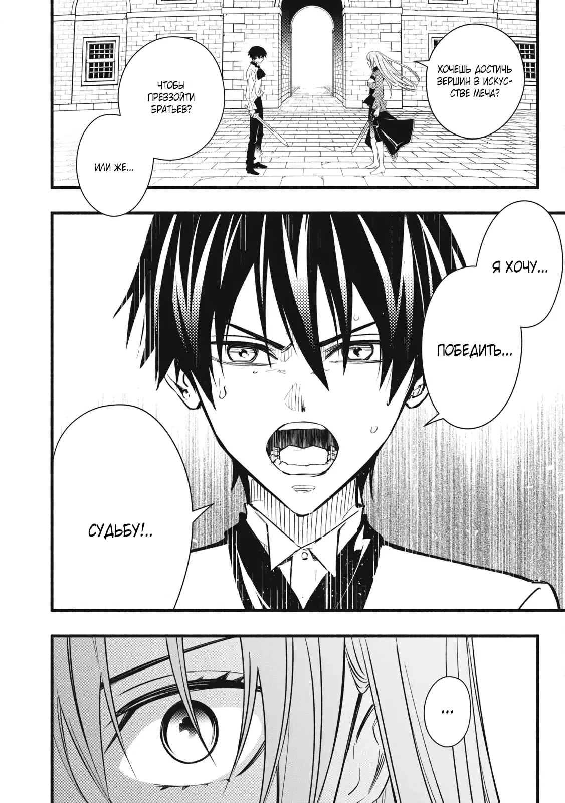 Манга Я переродился в злодейского дворянина, погибающего в середине игры, поэтому использую бесполезный навык Приручение, чтобы стать сильнейшим - Глава 1.3 Страница 12