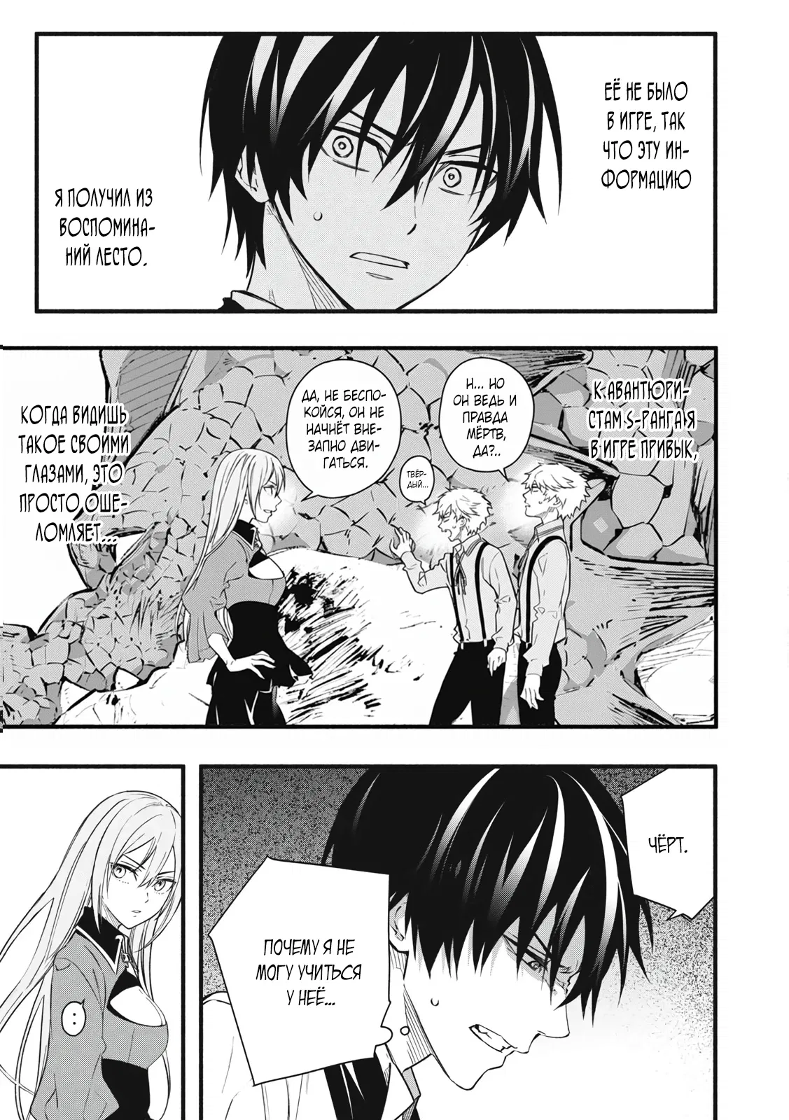 Манга Я переродился в злодейского дворянина, погибающего в середине игры, поэтому использую бесполезный навык Приручение, чтобы стать сильнейшим - Глава 1.2 Страница 11