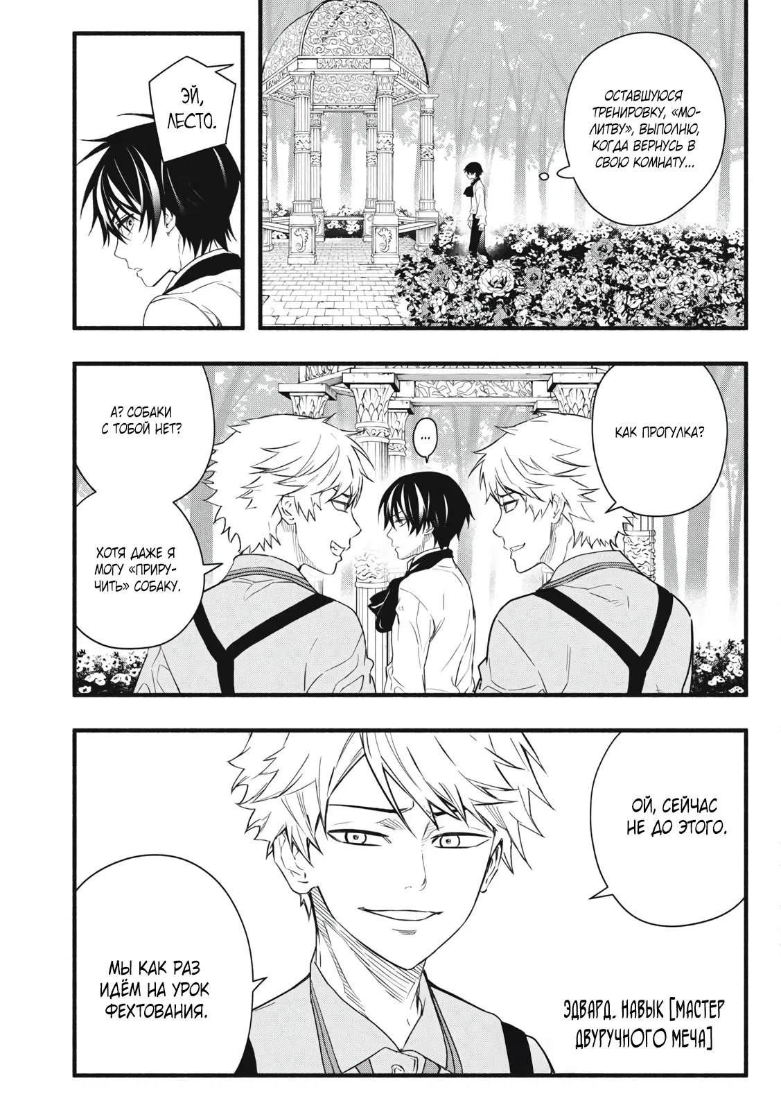 Манга Я переродился в злодейского дворянина, погибающего в середине игры, поэтому использую бесполезный навык Приручение, чтобы стать сильнейшим - Глава 1.2 Страница 6