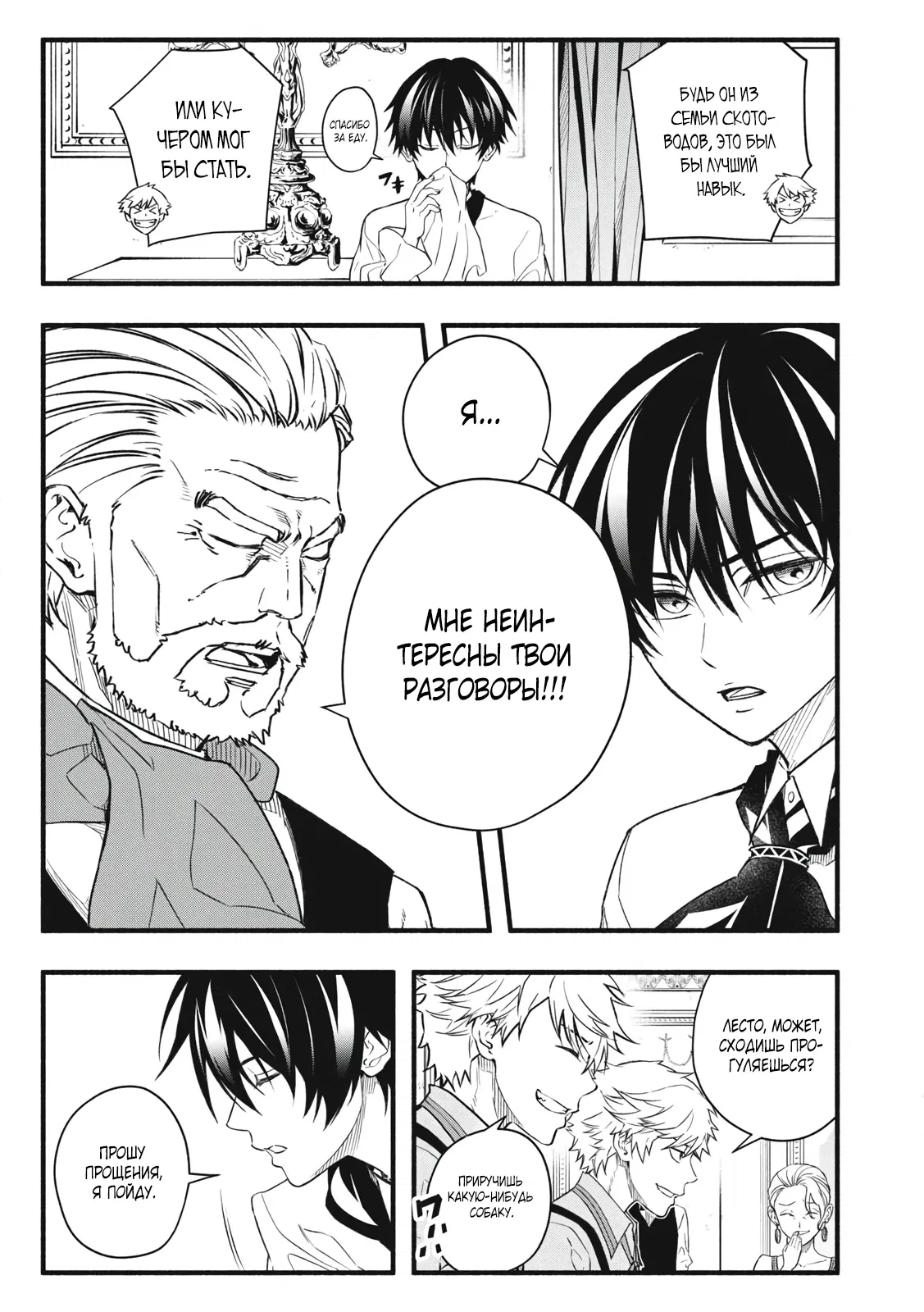 Манга Я переродился в злодейского дворянина, погибающего в середине игры, поэтому использую бесполезный навык Приручение, чтобы стать сильнейшим - Глава 1.2 Страница 1