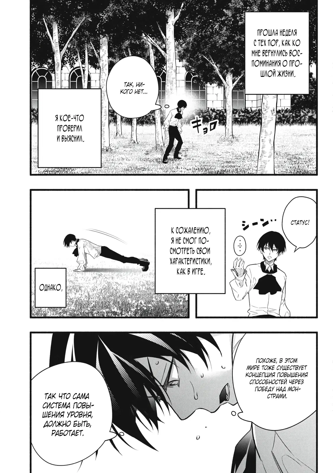 Манга Я переродился в злодейского дворянина, погибающего в середине игры, поэтому использую бесполезный навык Приручение, чтобы стать сильнейшим - Глава 1.2 Страница 2