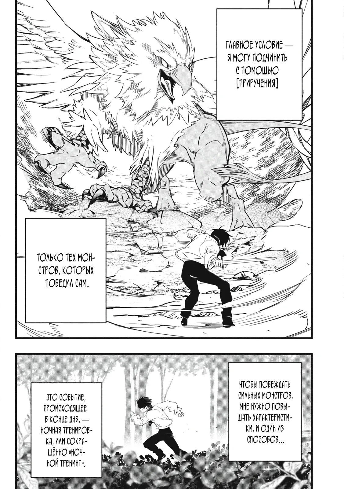 Манга Я переродился в злодейского дворянина, погибающего в середине игры, поэтому использую бесполезный навык Приручение, чтобы стать сильнейшим - Глава 1.2 Страница 3