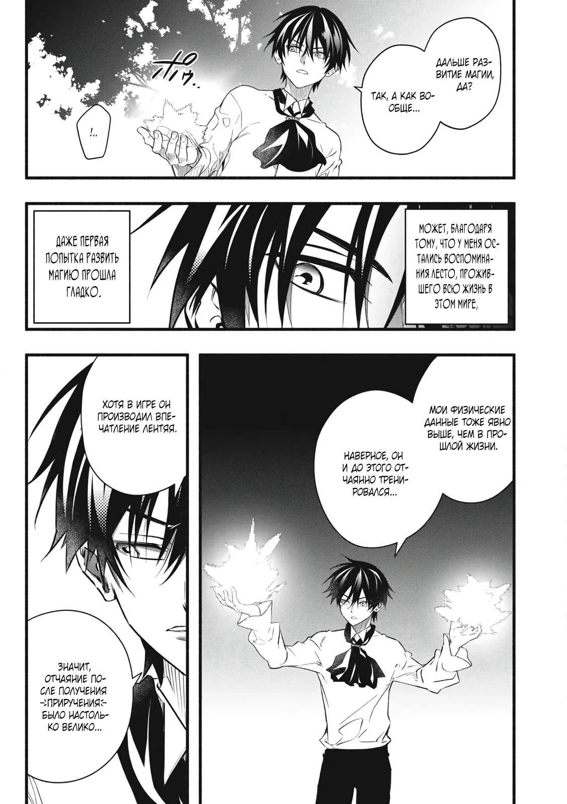 Манга Я переродился в злодейского дворянина, погибающего в середине игры, поэтому использую бесполезный навык Приручение, чтобы стать сильнейшим - Глава 1.2 Страница 5