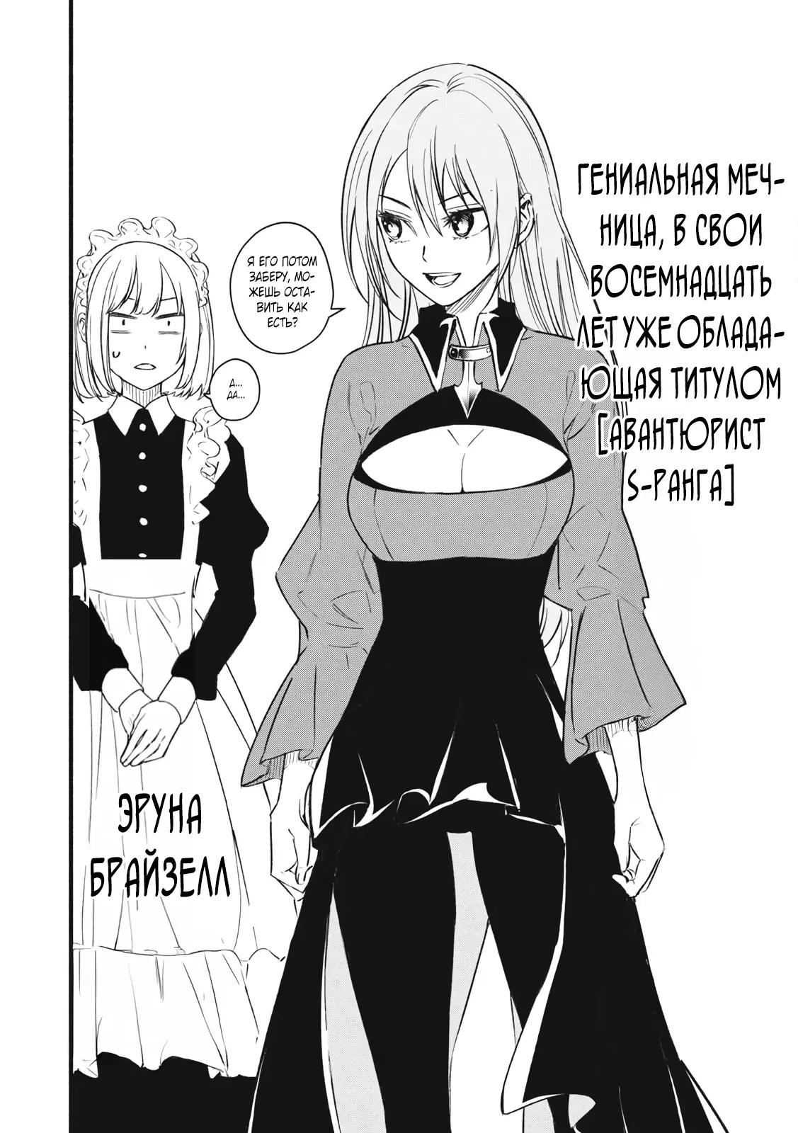 Манга Я переродился в злодейского дворянина, погибающего в середине игры, поэтому использую бесполезный навык Приручение, чтобы стать сильнейшим - Глава 1.2 Страница 10