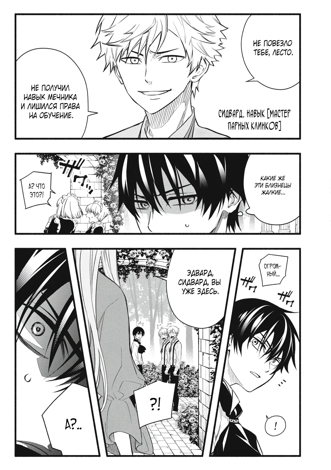 Манга Я переродился в злодейского дворянина, погибающего в середине игры, поэтому использую бесполезный навык Приручение, чтобы стать сильнейшим - Глава 1.2 Страница 7