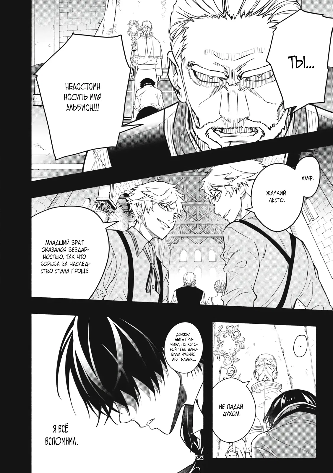 Манга Я переродился в злодейского дворянина, погибающего в середине игры, поэтому использую бесполезный навык Приручение, чтобы стать сильнейшим - Глава 1.1 Страница 6