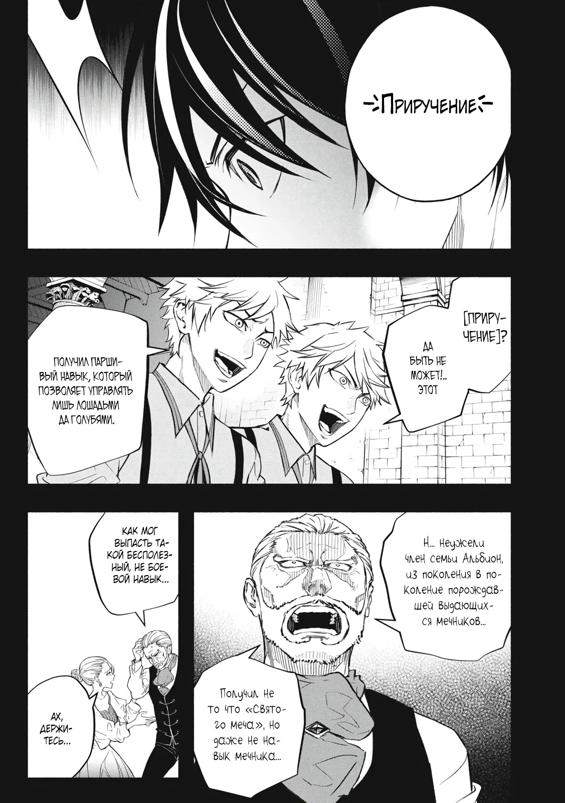 Манга Я переродился в злодейского дворянина, погибающего в середине игры, поэтому использую бесполезный навык Приручение, чтобы стать сильнейшим - Глава 1.1 Страница 5