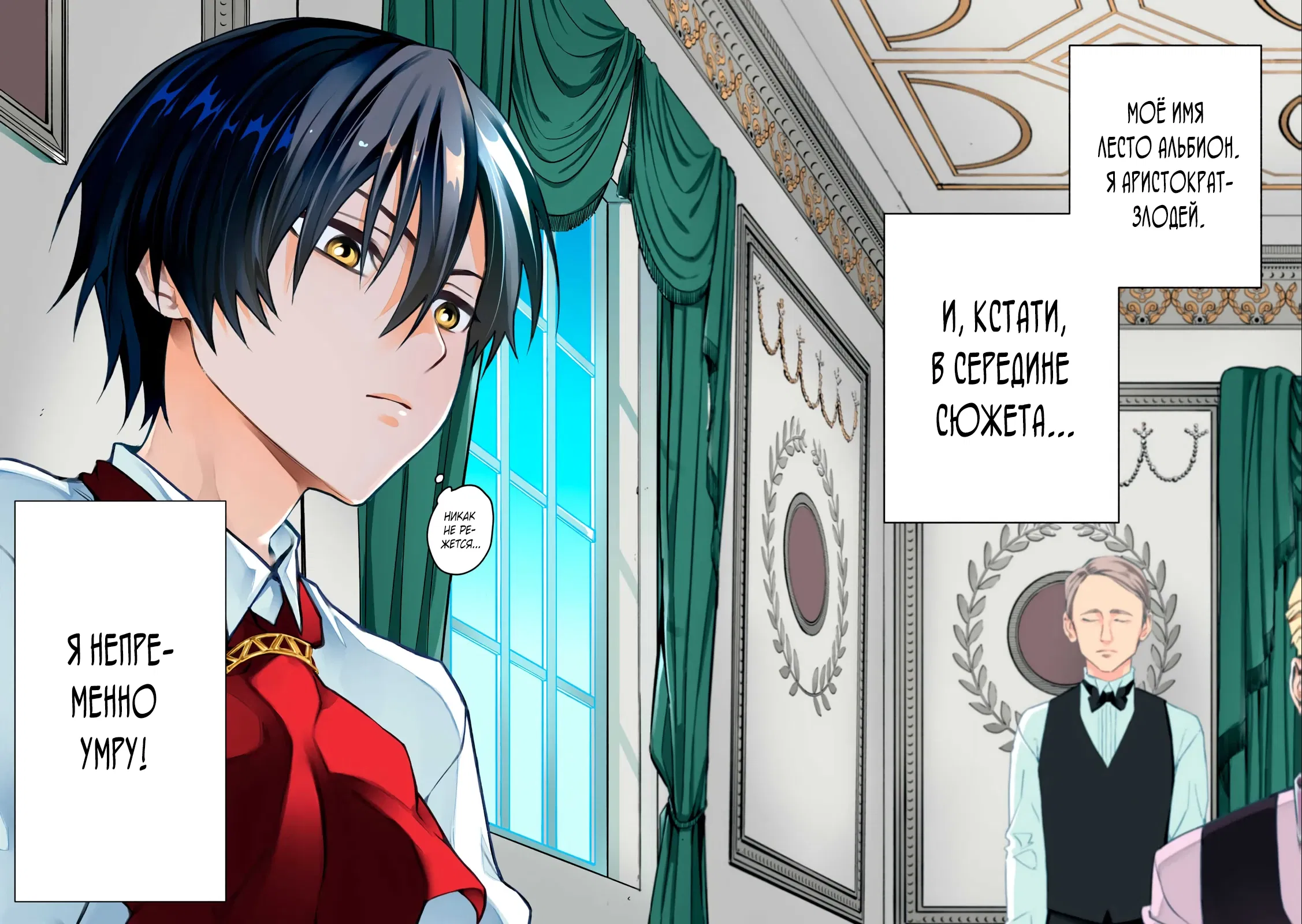 Манга Я переродился в злодейского дворянина, погибающего в середине игры, поэтому использую бесполезный навык Приручение, чтобы стать сильнейшим - Глава 1.1 Страница 2