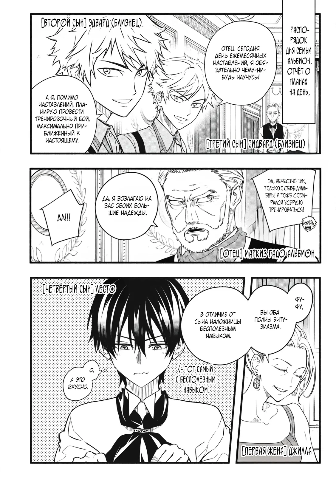 Манга Я переродился в злодейского дворянина, погибающего в середине игры, поэтому использую бесполезный навык Приручение, чтобы стать сильнейшим - Глава 1.1 Страница 13