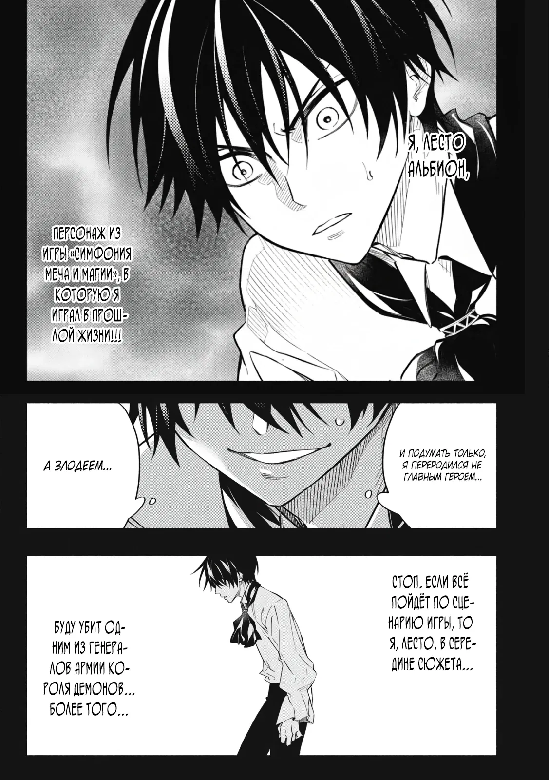 Манга Я переродился в злодейского дворянина, погибающего в середине игры, поэтому использую бесполезный навык Приручение, чтобы стать сильнейшим - Глава 1.1 Страница 7