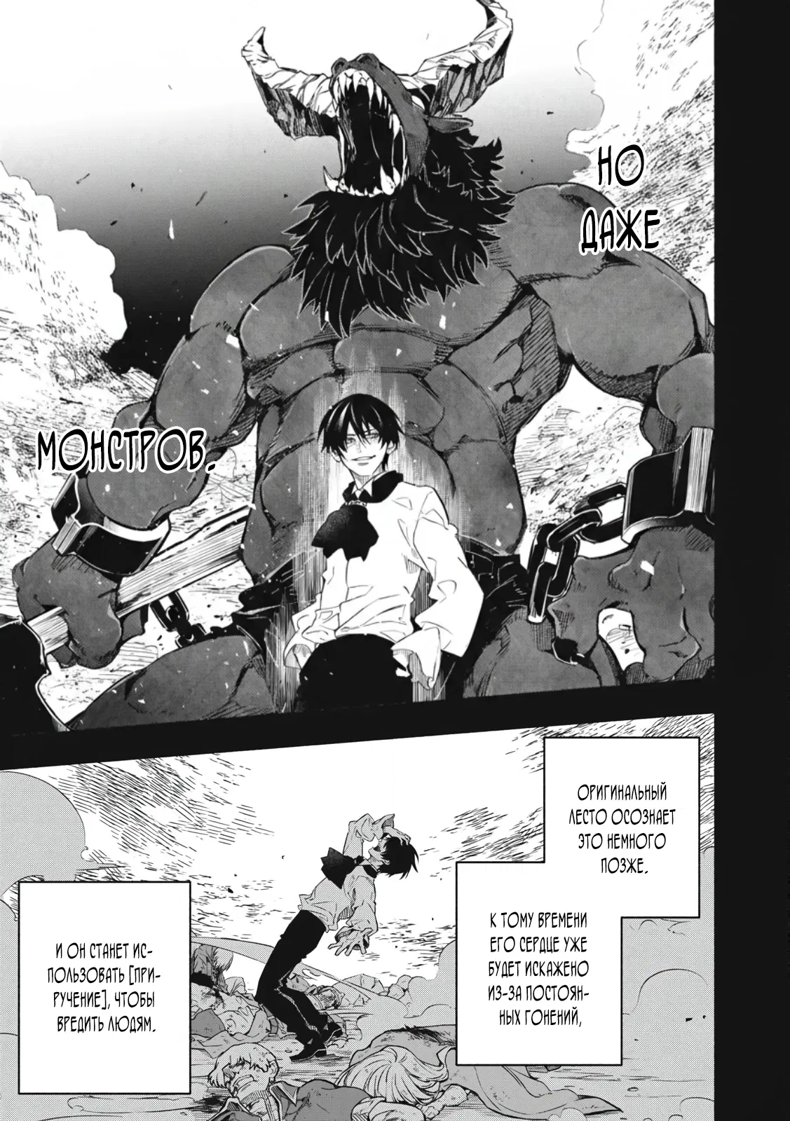 Манга Я переродился в злодейского дворянина, погибающего в середине игры, поэтому использую бесполезный навык Приручение, чтобы стать сильнейшим - Глава 1.1 Страница 9