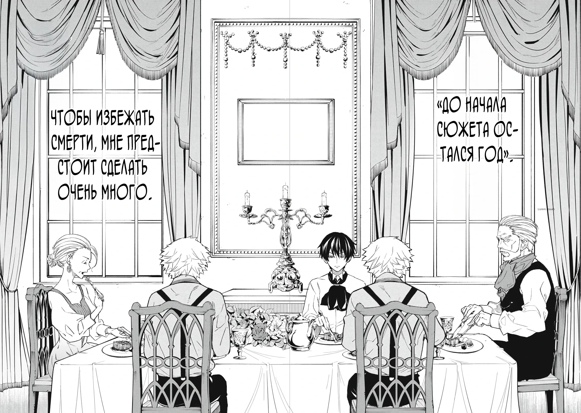 Манга Я переродился в злодейского дворянина, погибающего в середине игры, поэтому использую бесполезный навык Приручение, чтобы стать сильнейшим - Глава 1.1 Страница 11