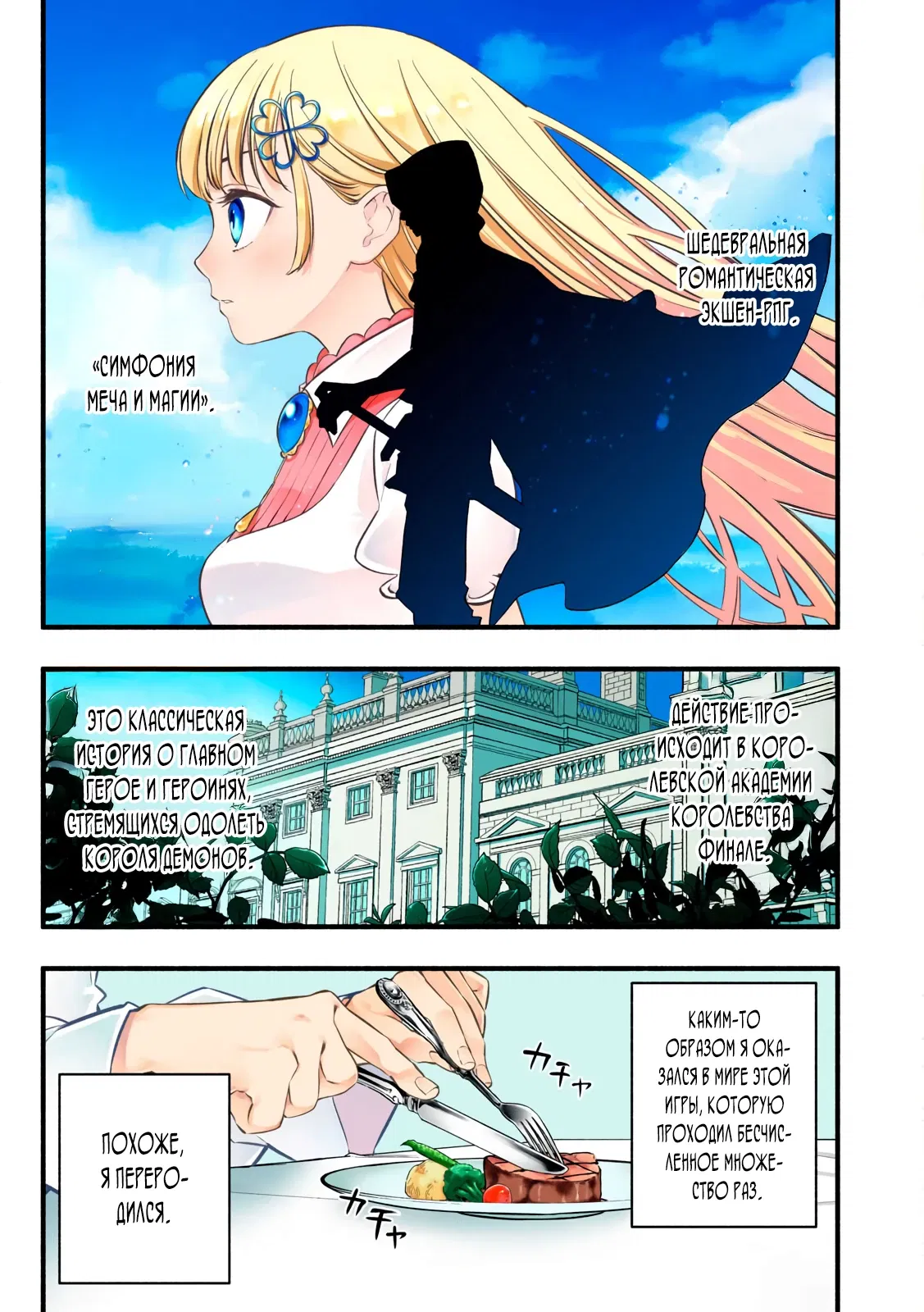 Манга Я переродился в злодейского дворянина, погибающего в середине игры, поэтому использую бесполезный навык Приручение, чтобы стать сильнейшим - Глава 1.1 Страница 1