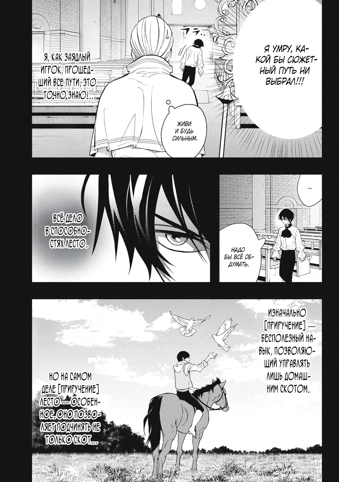 Манга Я переродился в злодейского дворянина, погибающего в середине игры, поэтому использую бесполезный навык Приручение, чтобы стать сильнейшим - Глава 1.1 Страница 8