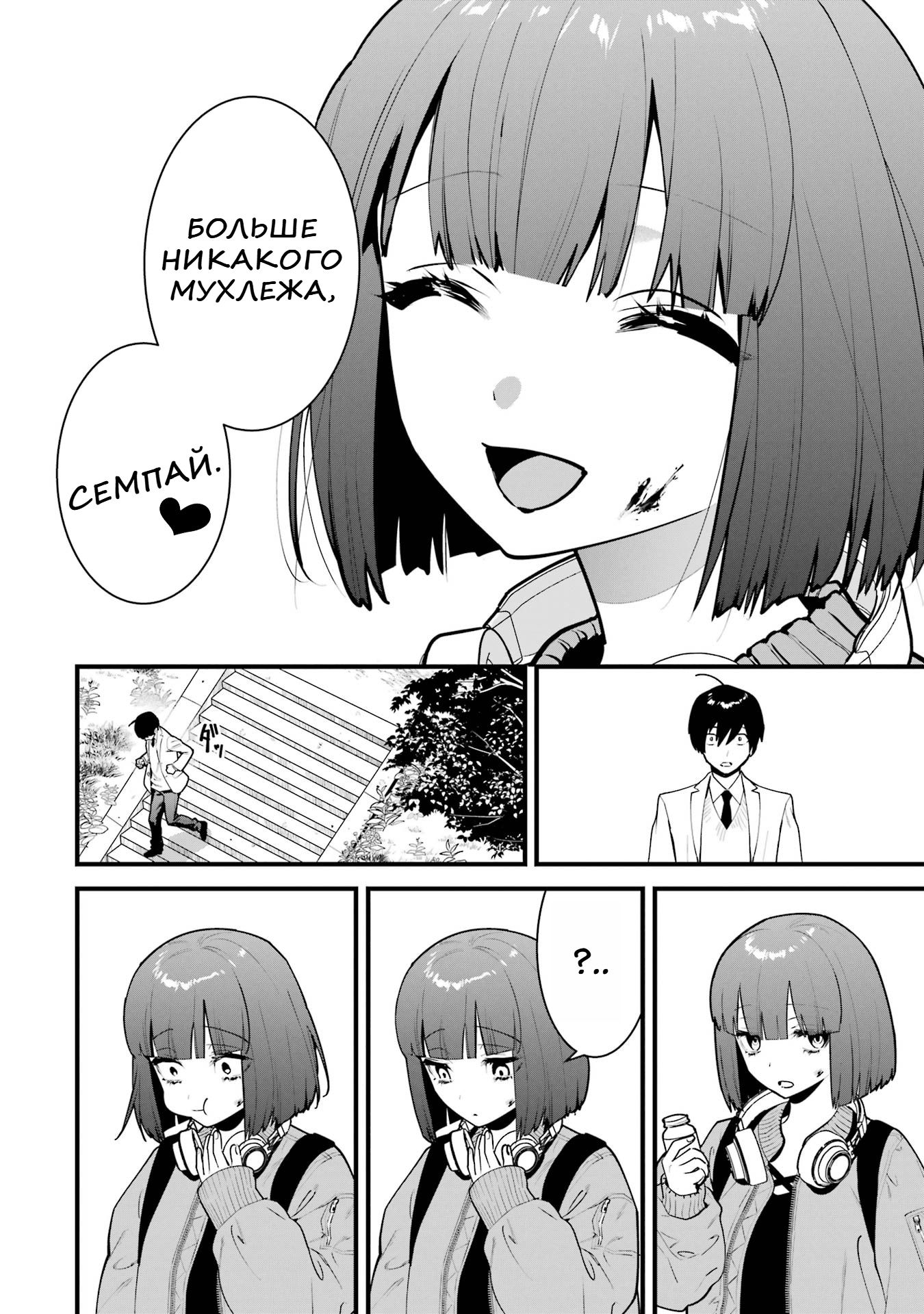 Манга Шесть бессмертных девушек и парень, которому суждено умереть - Глава 15 Страница 14