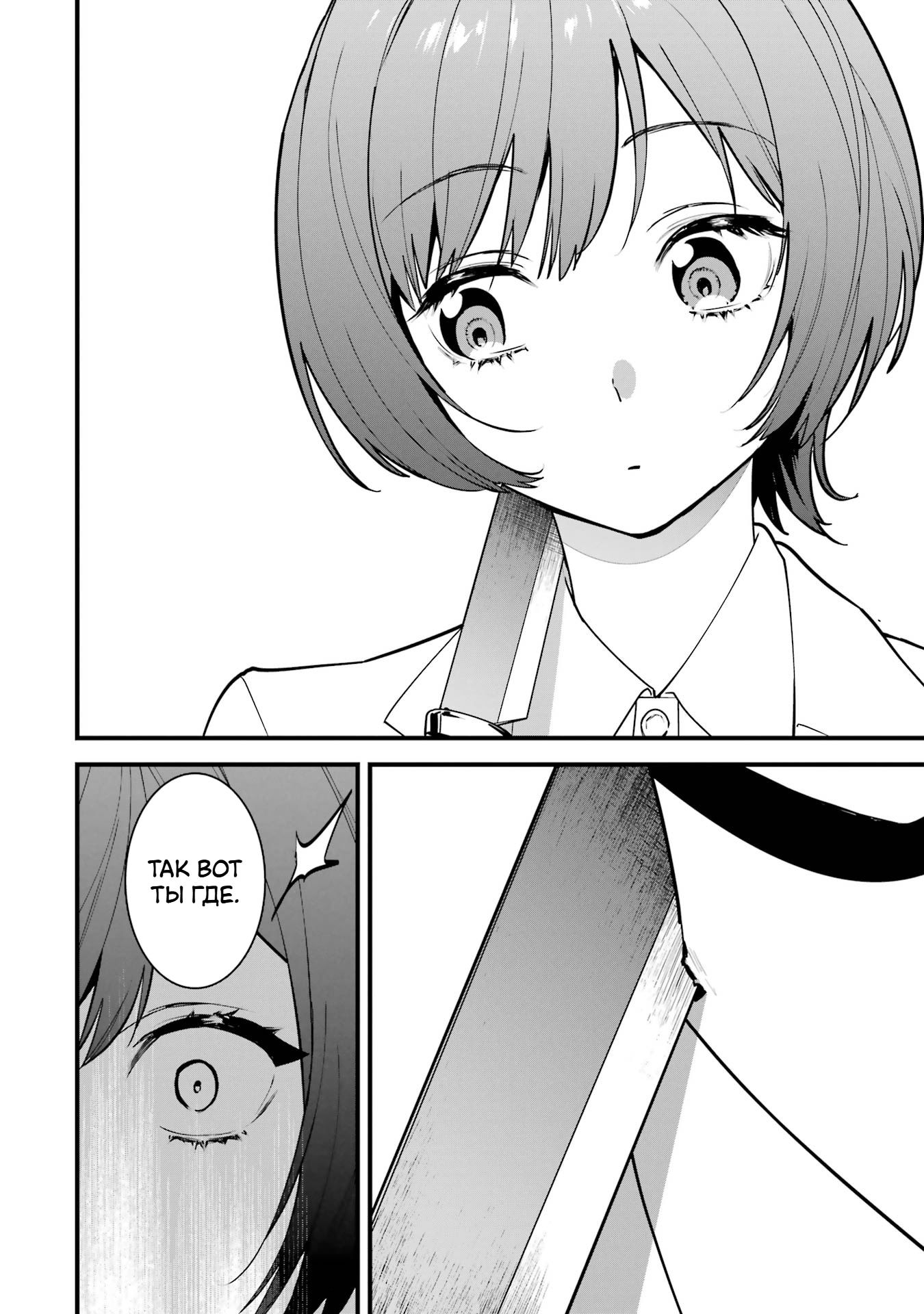 Манга Шесть бессмертных девушек и парень, которому суждено умереть - Глава 15 Страница 18