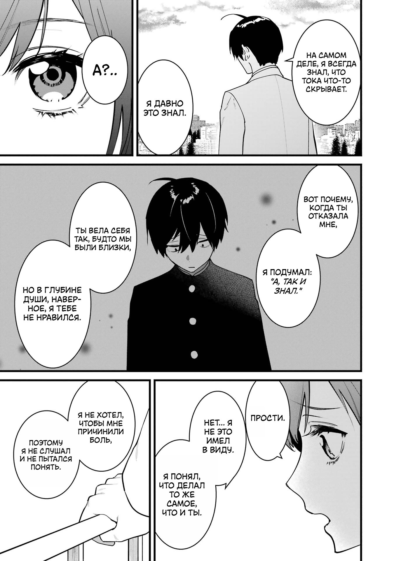 Манга Шесть бессмертных девушек и парень, которому суждено умереть - Глава 15 Страница 27