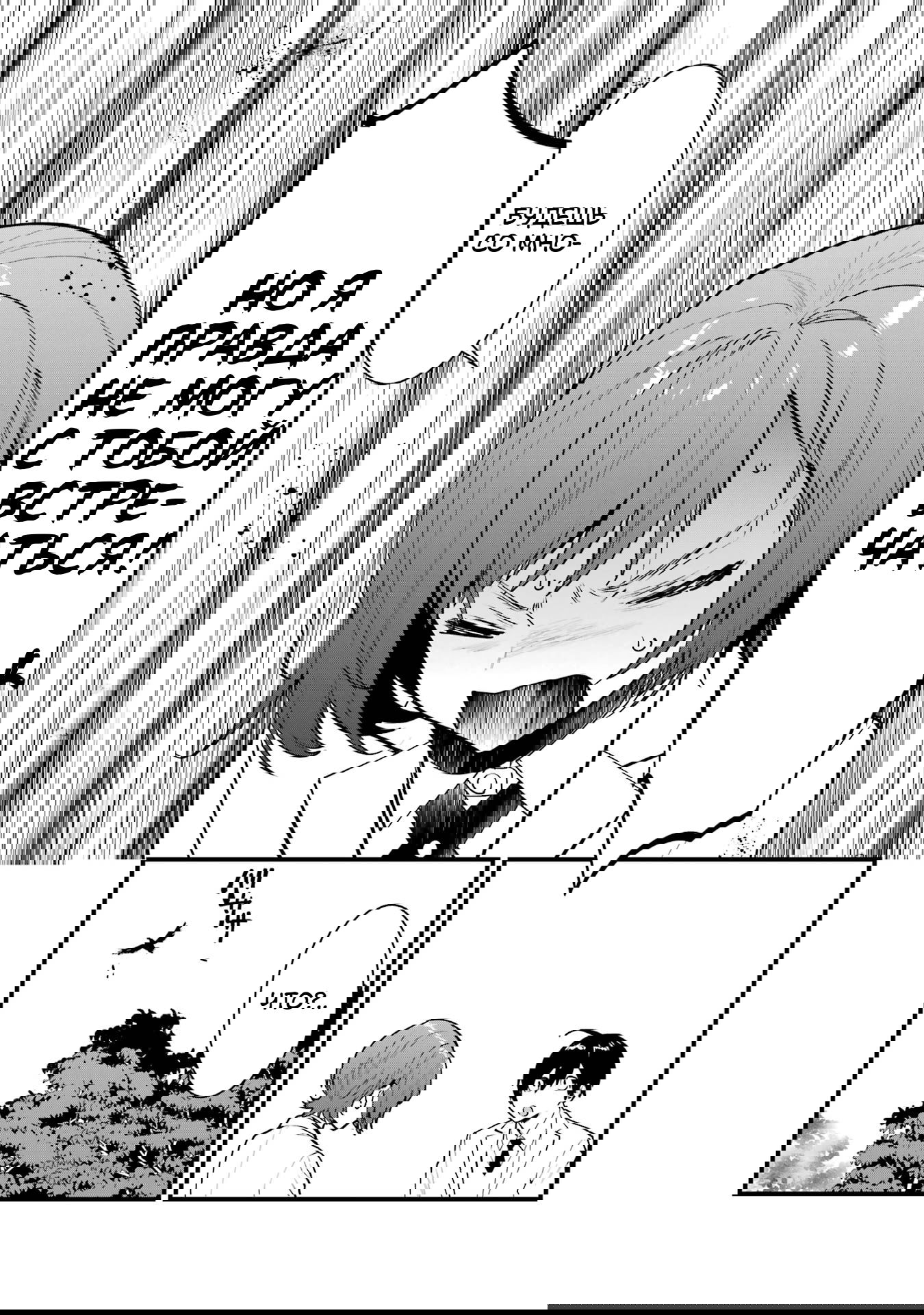 Манга Шесть бессмертных девушек и парень, которому суждено умереть - Глава 15 Страница 30