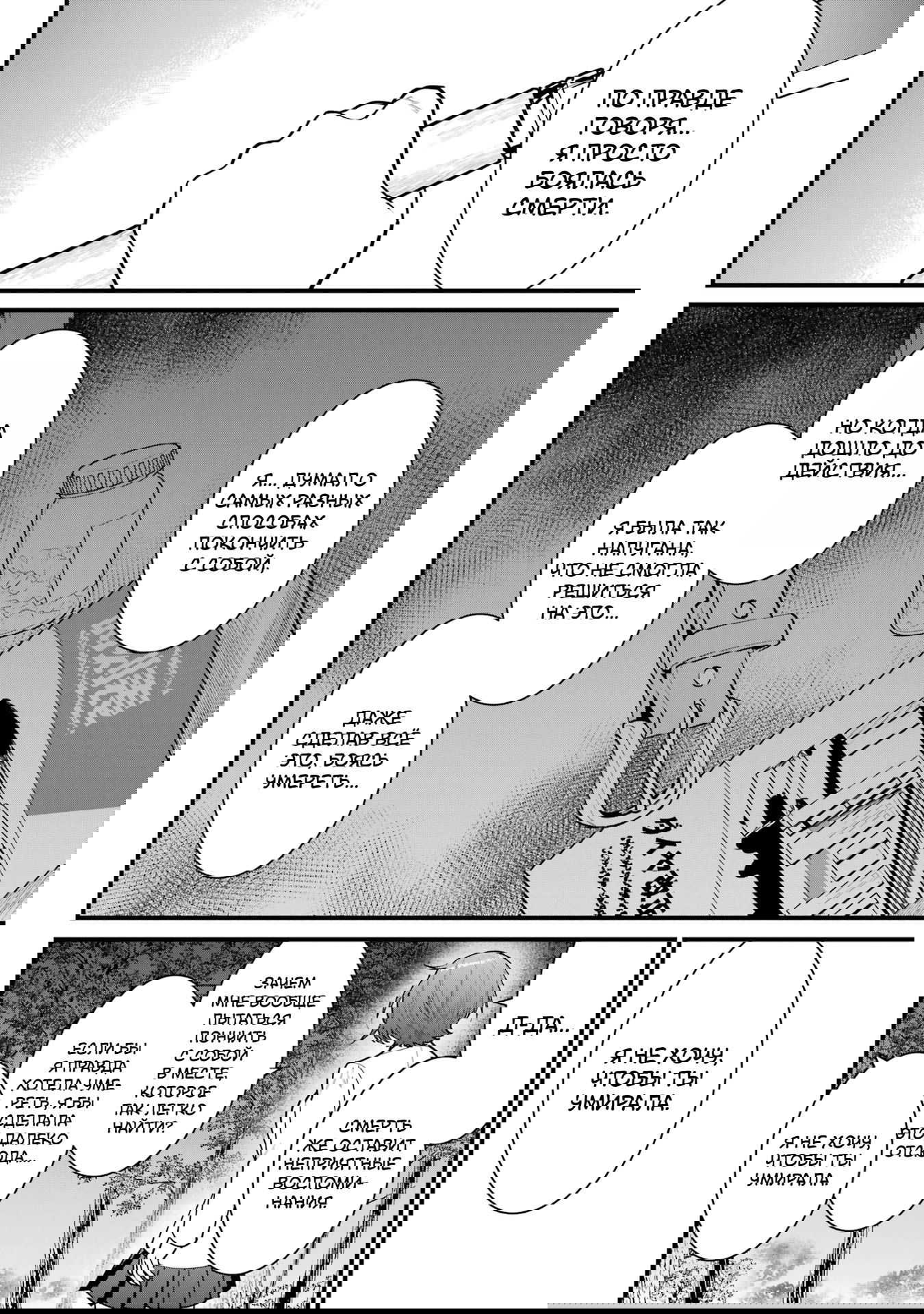 Манга Шесть бессмертных девушек и парень, которому суждено умереть - Глава 15 Страница 21