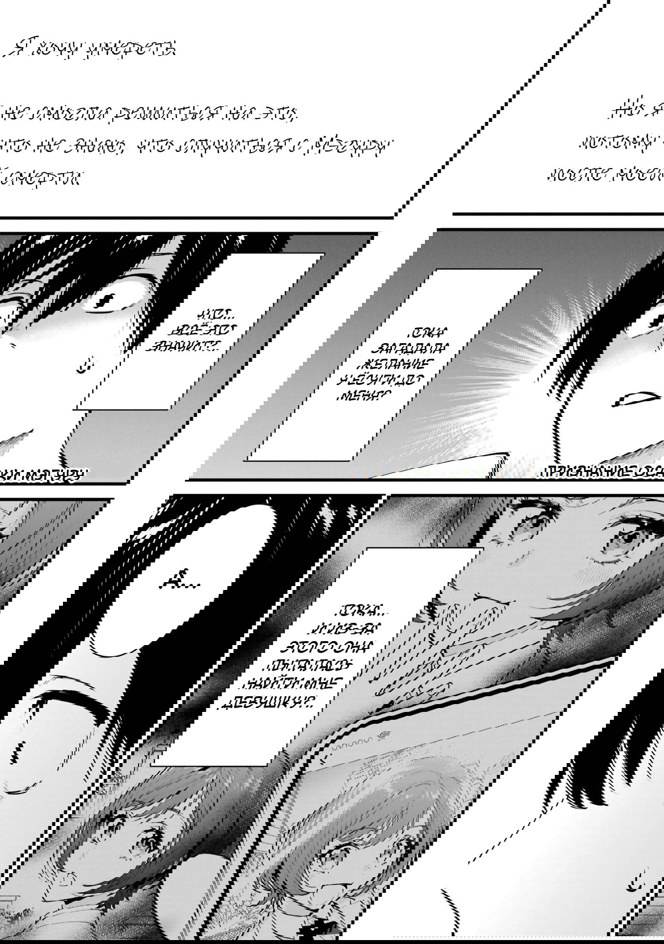 Манга Шесть бессмертных девушек и парень, которому суждено умереть - Глава 15 Страница 1